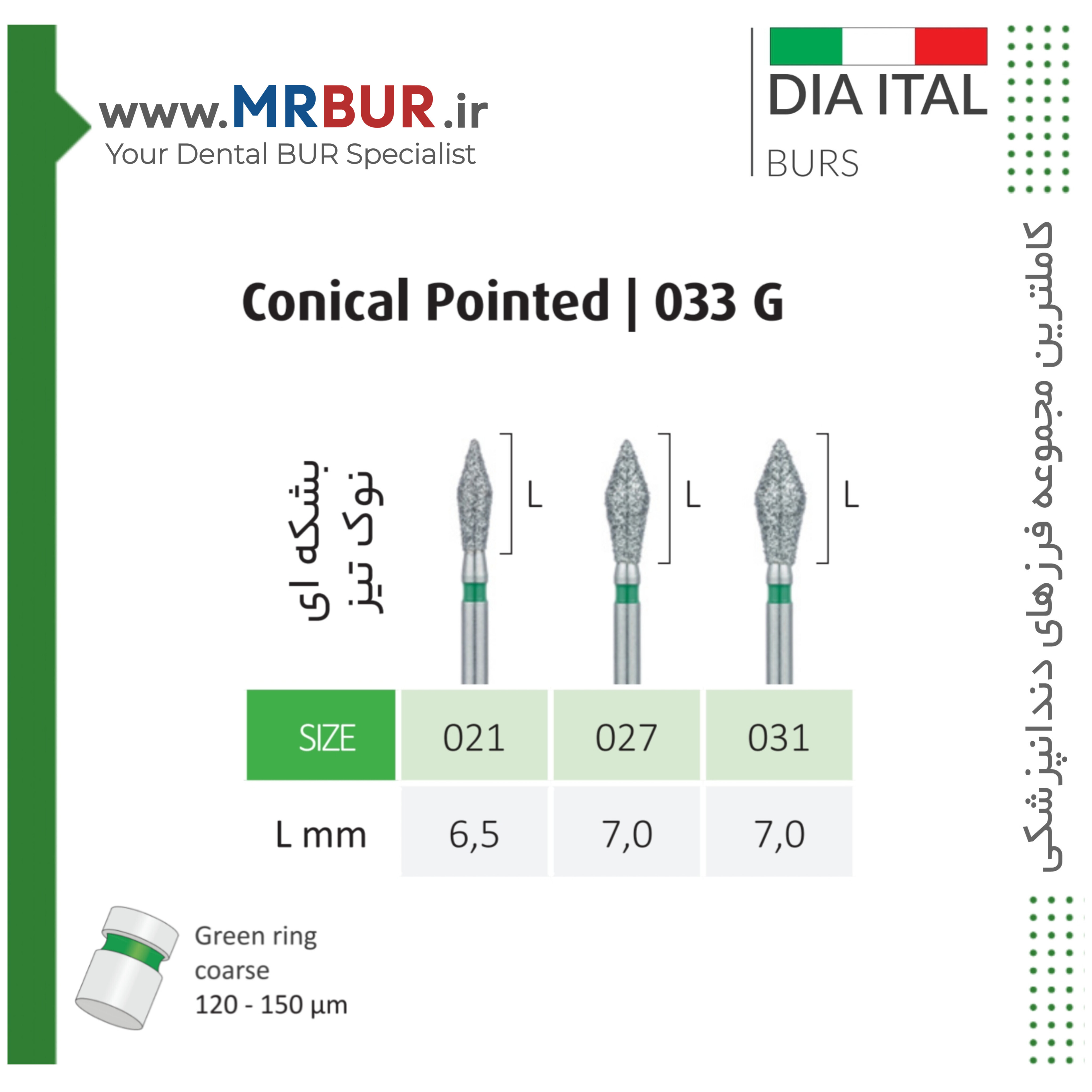فرز دندانپزشکی رمبو (اکلوزال) الماسی دور سبز دیا ایتالی کد G033