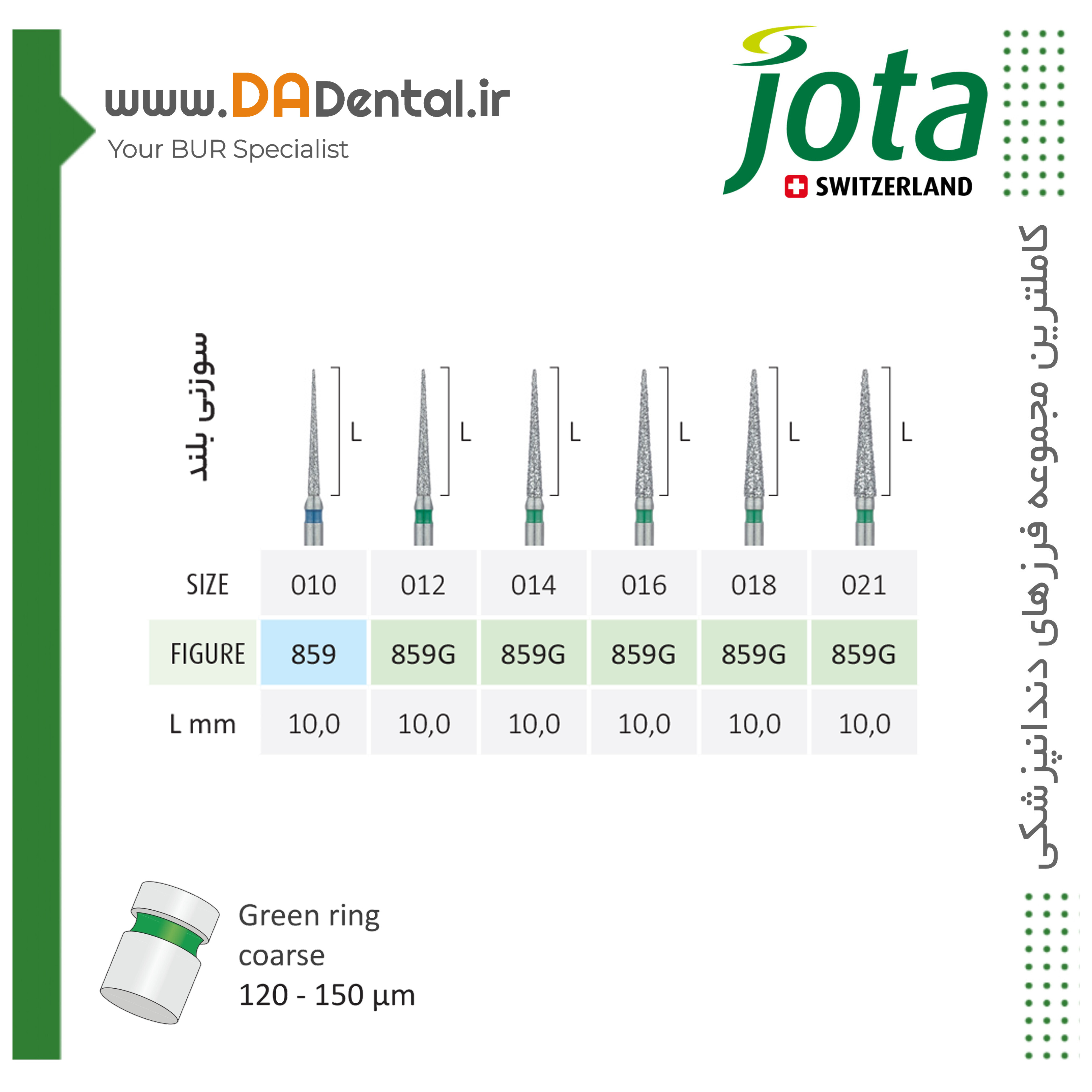 فرز نیدل بلند الماسی دور سبز جوتا JOTA کد G859