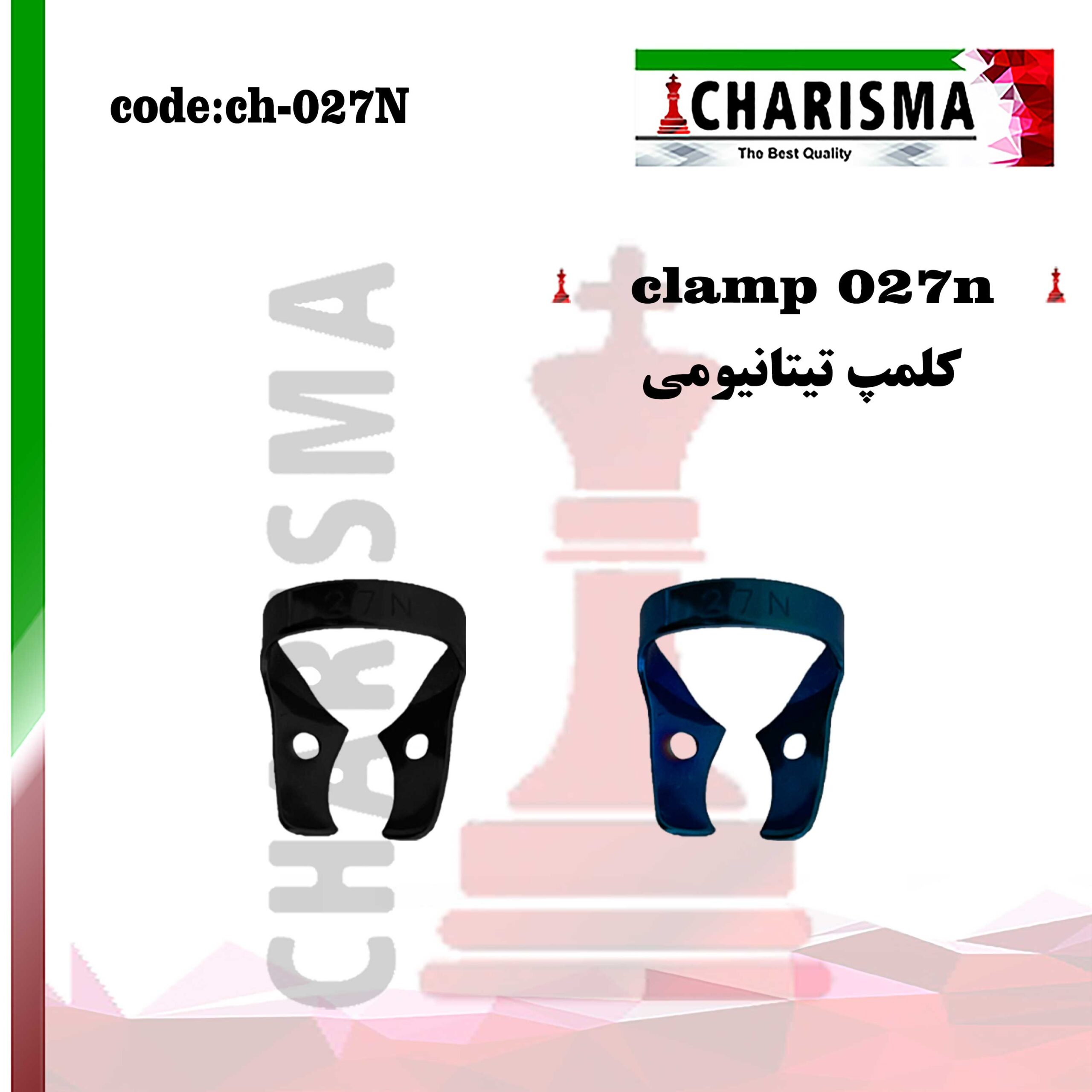 کلمپ رابردم 027N روکش تیتانیومی کاریزما CHARISMA ( آبی و مشکی) کد CH-027N