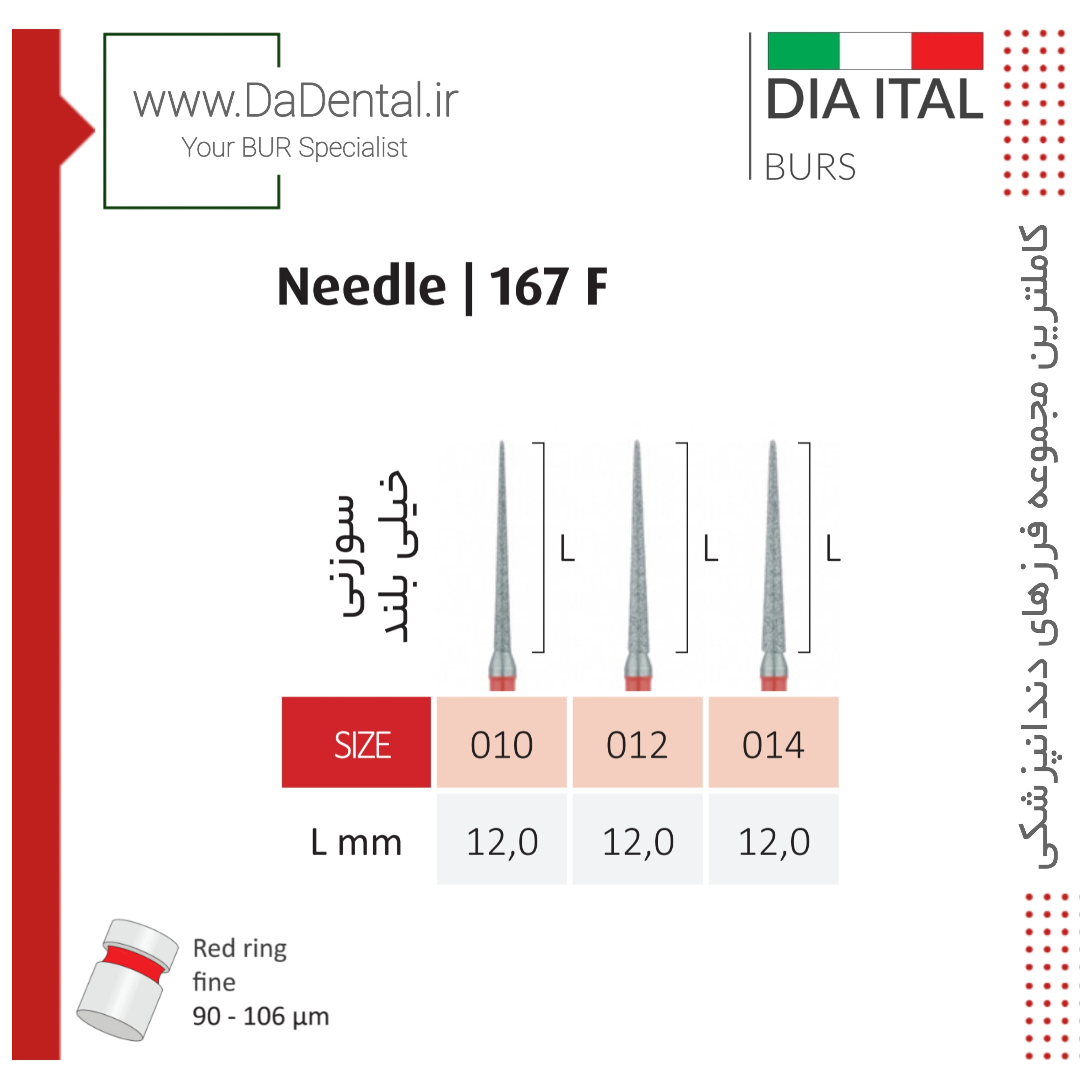 فرز نیدل خیلی بلند الماسی دور قرمز دیا ایتالی کد F167
