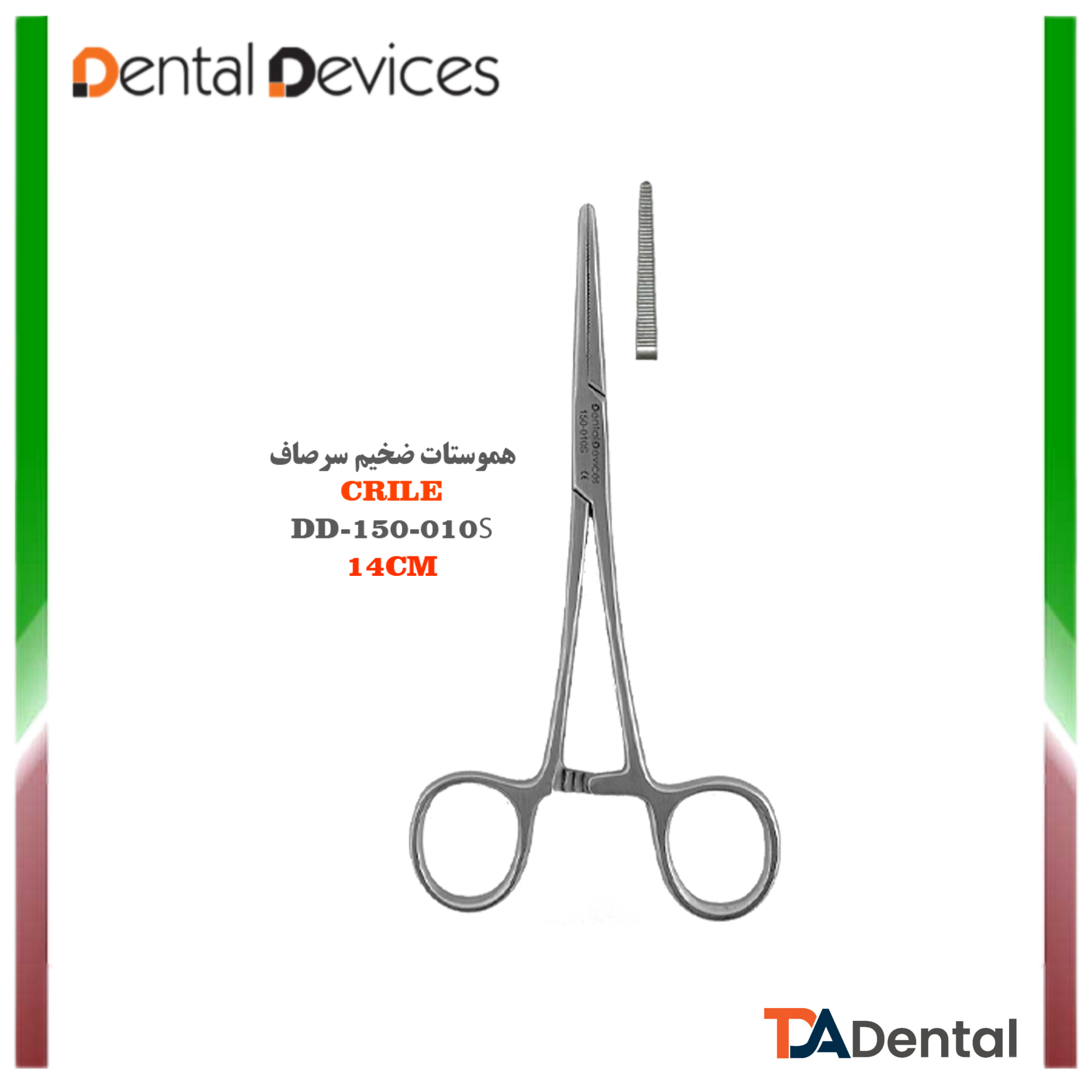 هموستات سرصاف Fig.1دنتال دیوایس Dental Devices کد  DD-150-010s