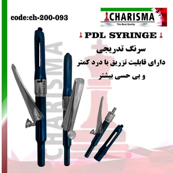 سرنگ تزریق تدریجی PDL کاریزما CHARISMA کد ch-200-093