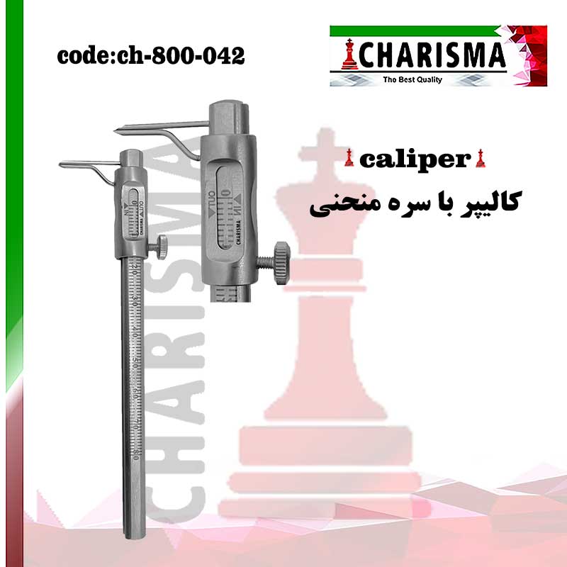 کالیپر با سره منحنی کاریزما CHARISMA کد ch-800-042