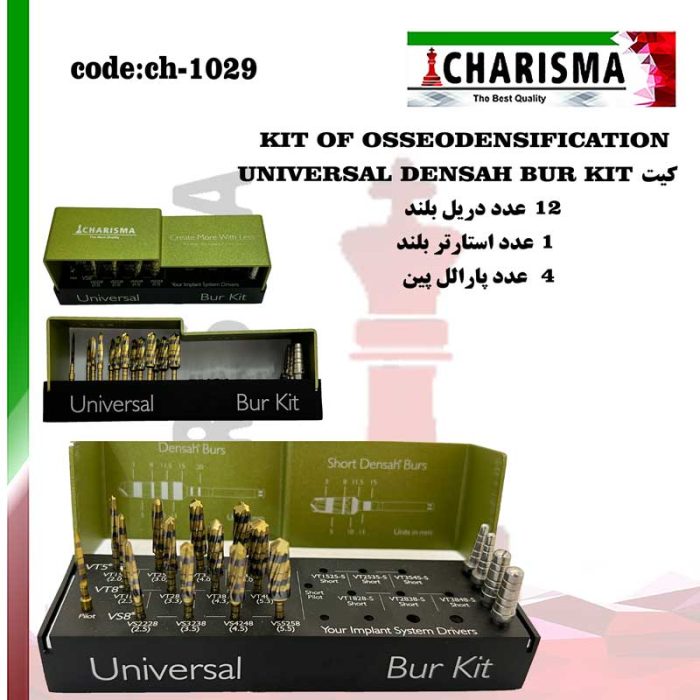 کیت استئودنسیفیکیشن Osseodensification (فرزهای بلند) کاریزما CHARISMA کد ch-1029
