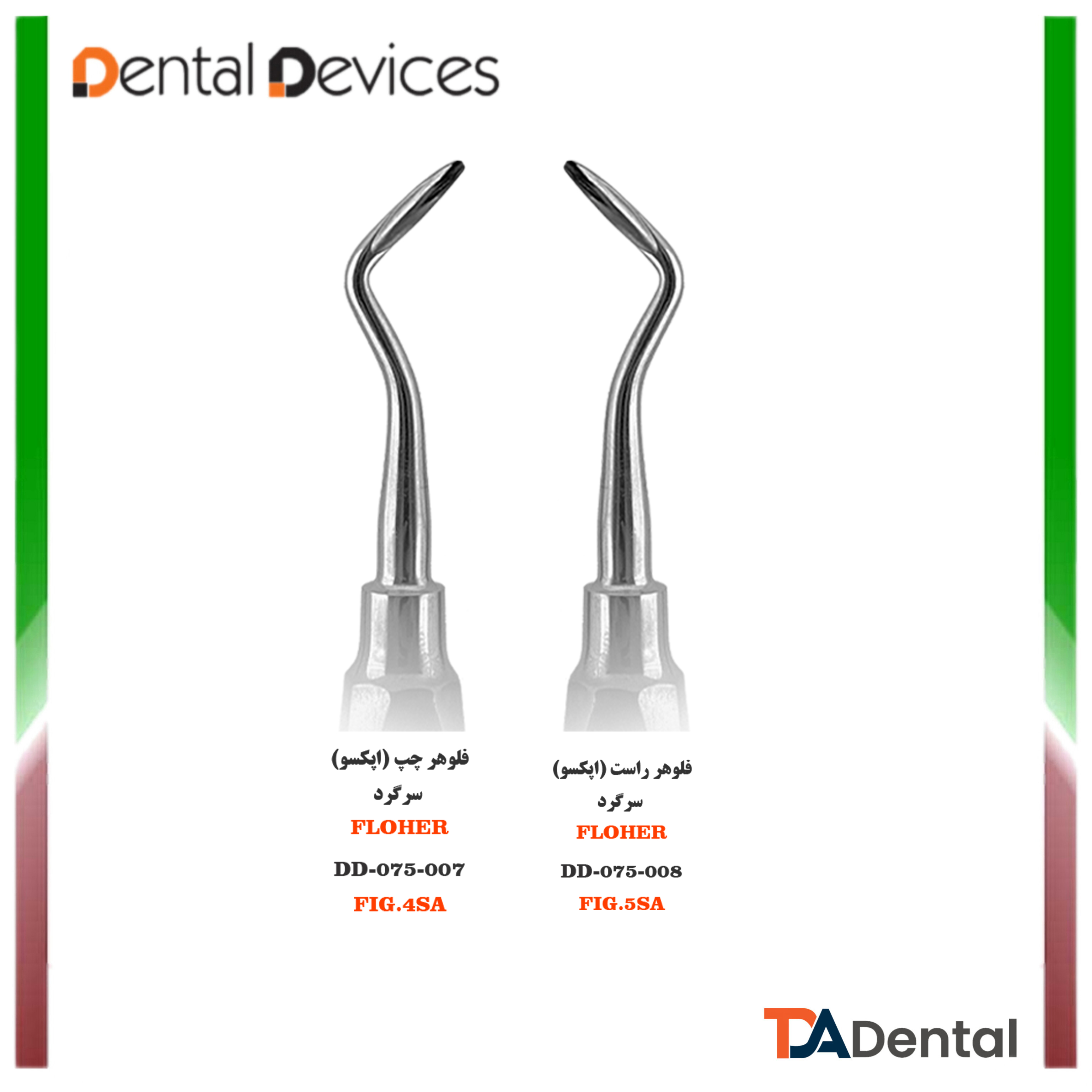 الواتور سوزنی گرد دنتال دیوایس Dental Devices (2مدل)