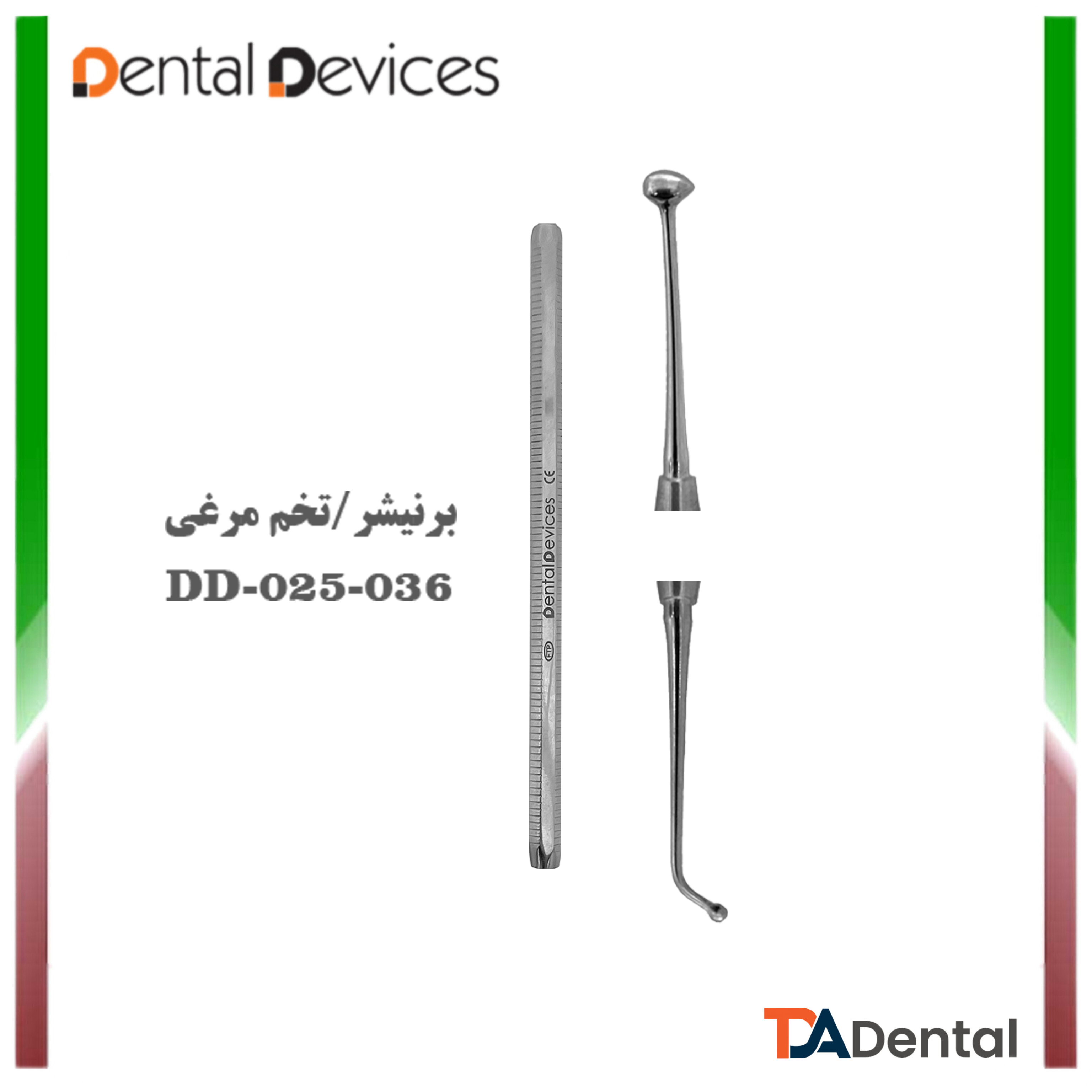 برنیشر-تخم مرغی دنتال دیوایس Dental Devices کد DD-025-036