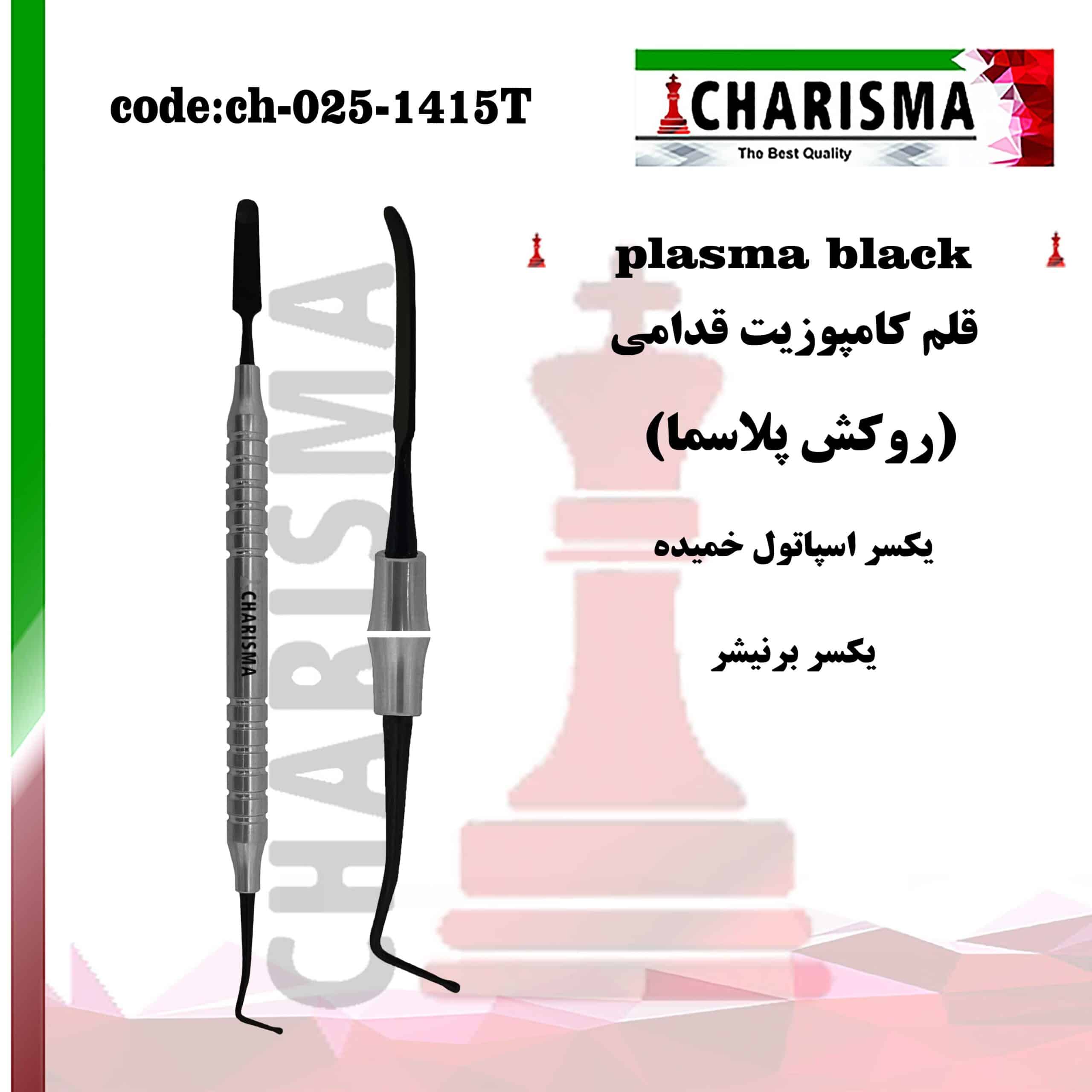 قلم کامپوزیت قدامی (Black plasma) کاریزما CHARISMA کد ch-025-1415t