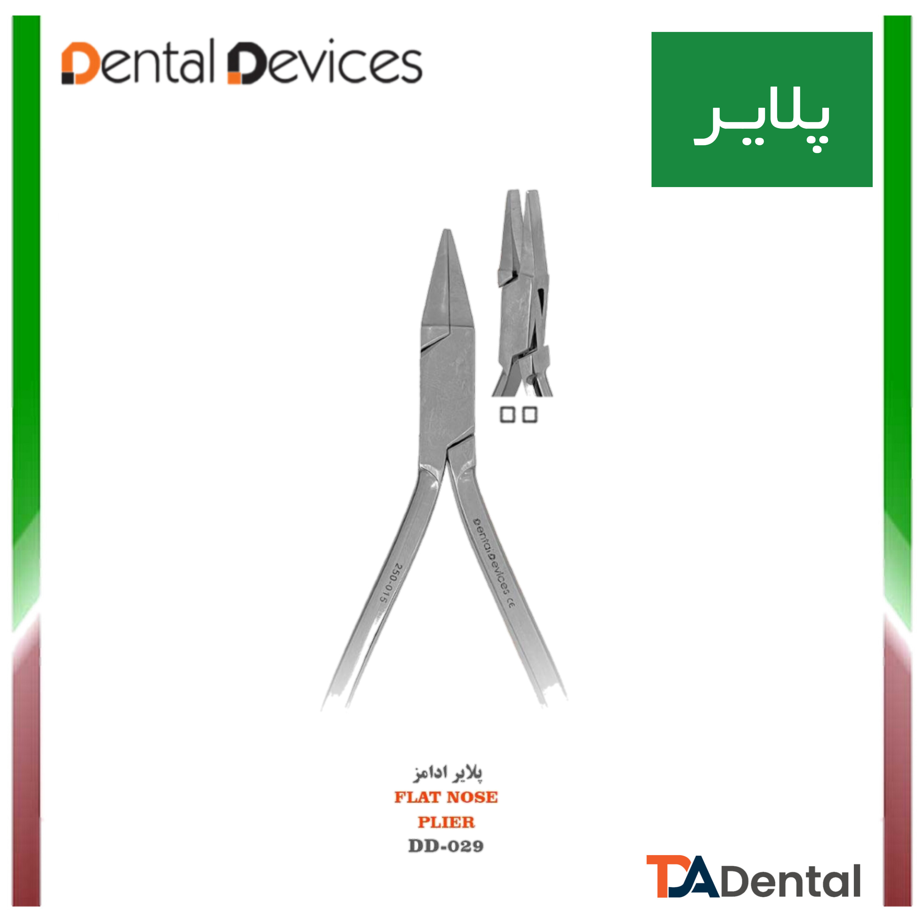 پلایر آدامز بلند Long Adams دنتال دیوایس Dental Devices کد DD-029