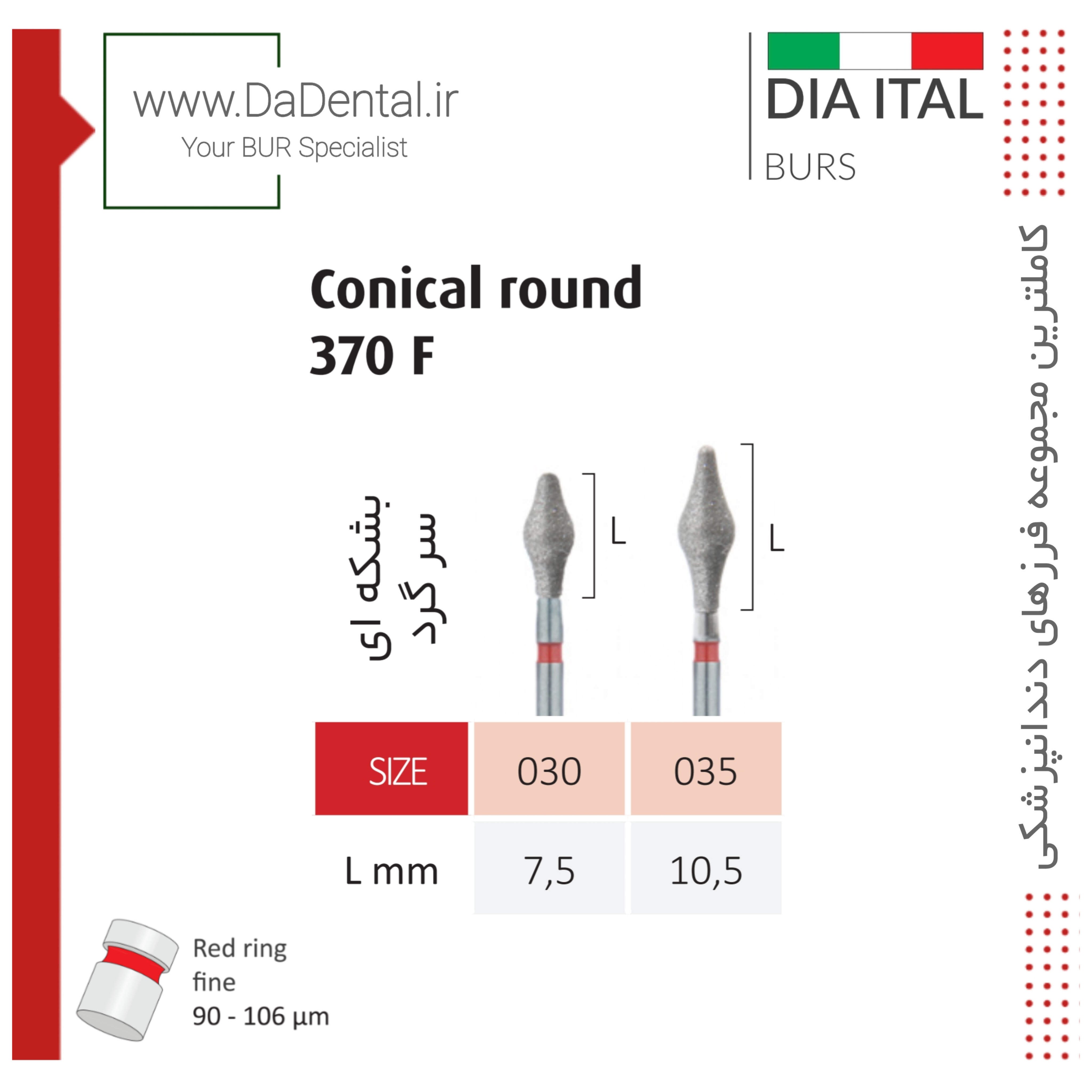 فرز بشکه ای سر گرد اکلوزال الماسی دور قرمز دیا ایتالی کد 370F