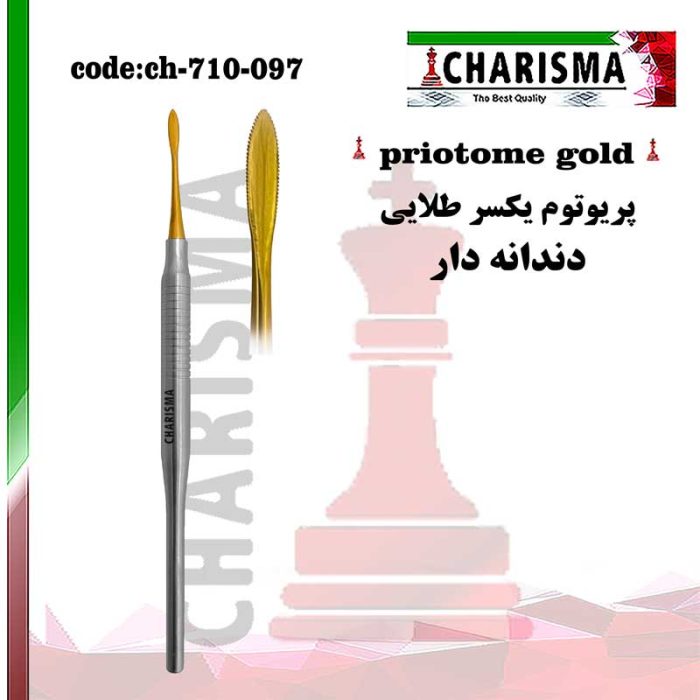 پریوتوم یکسر طلایی دندانه دار کاریزما CHARISMA کد ch-710-097