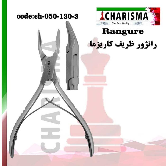 رانژور خیلی ظریف کاریزما CHARISMA کد CH-050-130-3