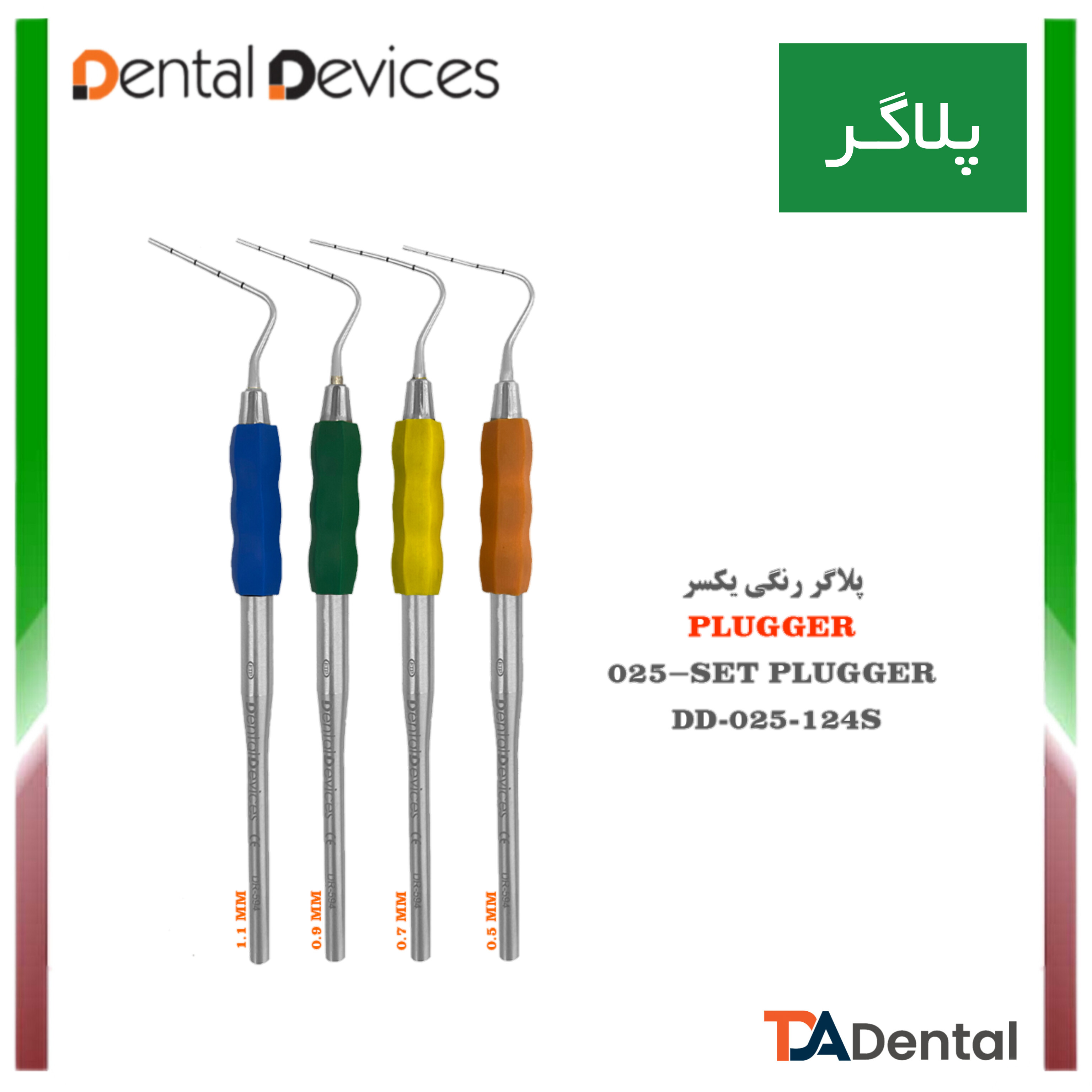 ست پلاگر یکسر رنگی دنتال دیوایس Dental Devices کد DD-025-124S