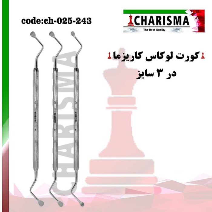 کورت لوکاس کاریزما CHARISMA ( 3سایز ) کد CH-025-243