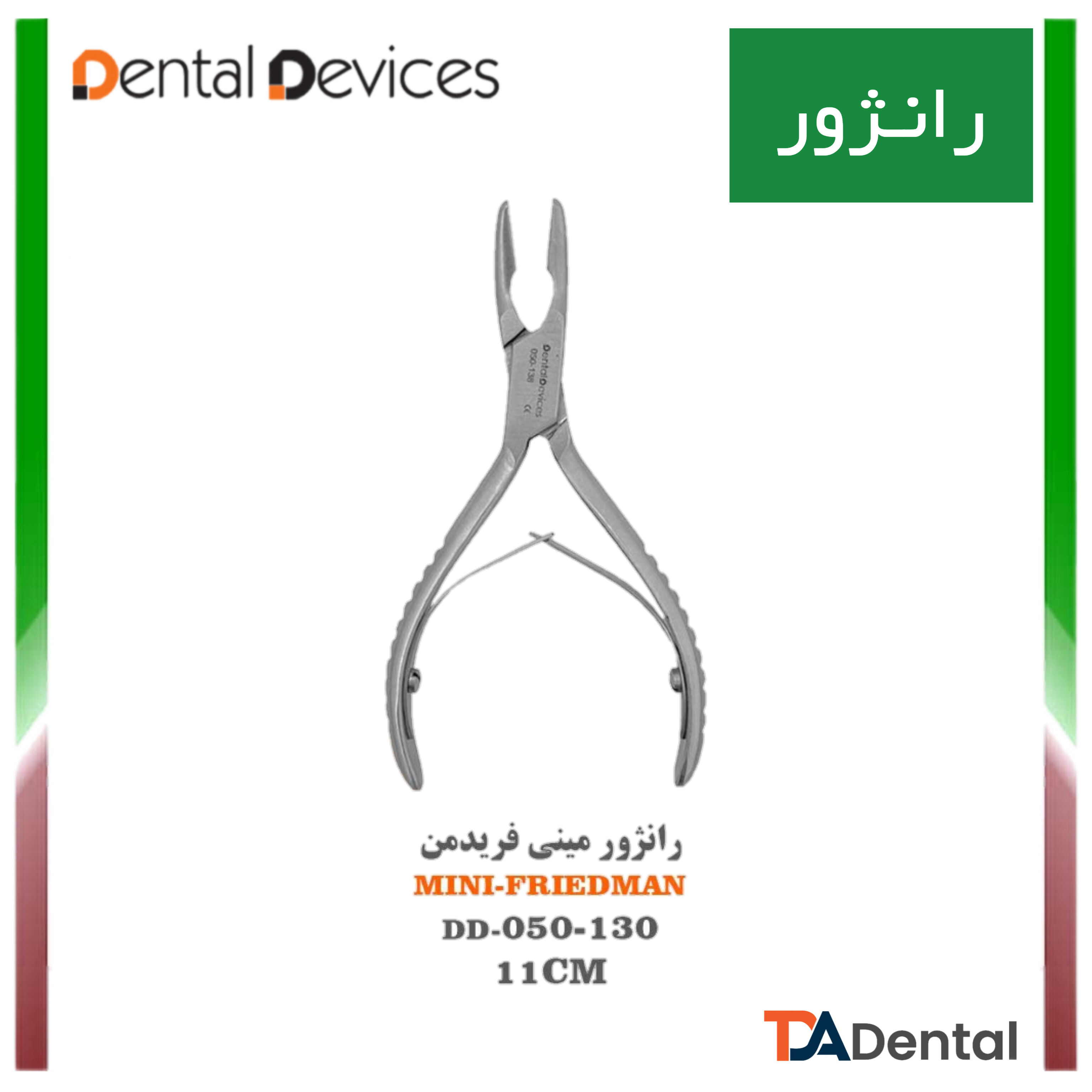 رانژور دسته خم S SHAPE دنتال دیوایس Dental Devices کد DD-050-130-2