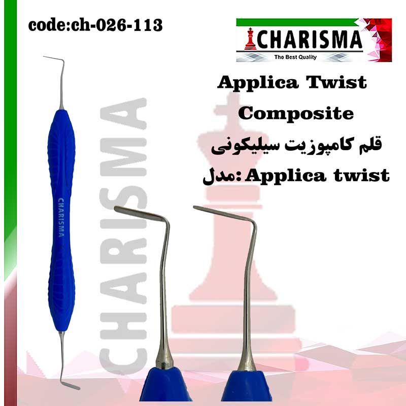 قلم کامپوزیت سیلیکونی سولو applica twist کاریزما CHARISMA کد ch-026-113