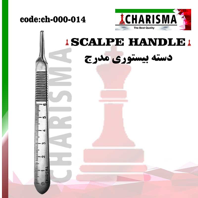 دسته بیستوری مدرج کاریزما CHARISMA کد CH-000-014