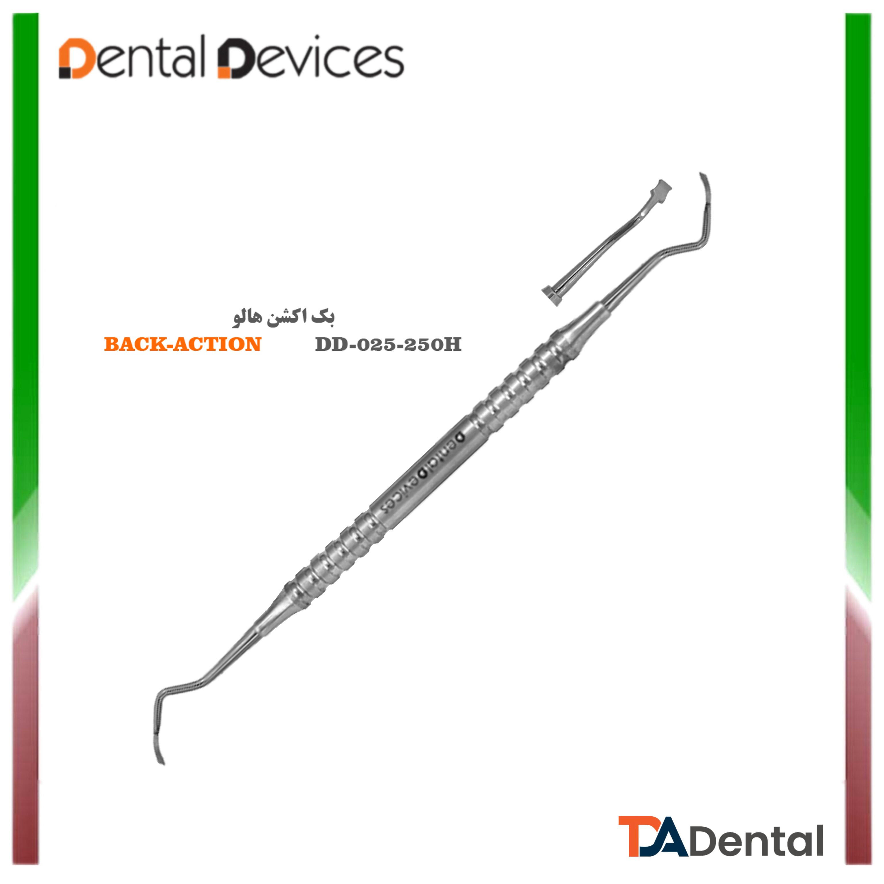 چیزل بک اکشن هالو دنتال دیوایس Dental Devices کد DD-025-251H