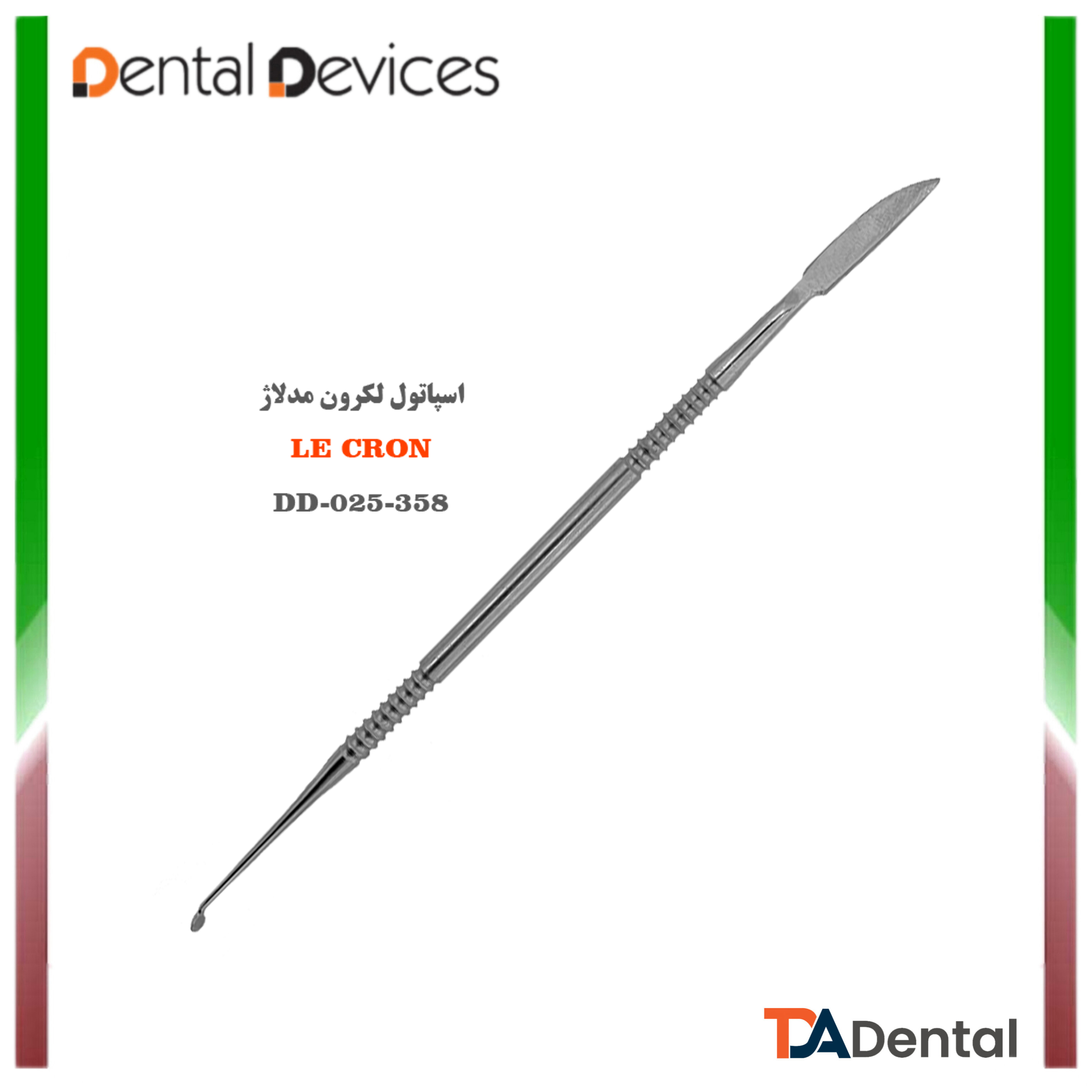 اسپاتول لکرون مدلاژ دنتال دیوایس Dental Devices کد DD-025-358