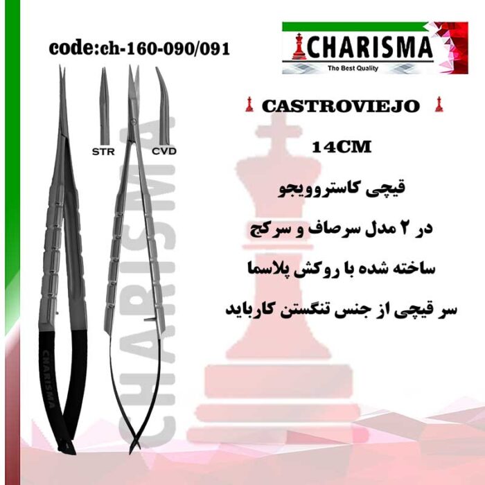 قیچی کاستروویجو 14 سانت روکش پلاسما (صاف و کج) کاریزما CHARISMA کد 091-ch-160-090