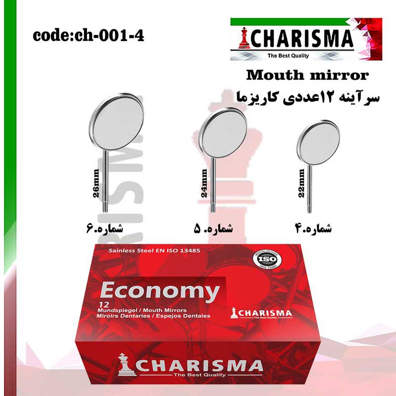 سرآینه کاریزما CHARISMA (3 شماره )