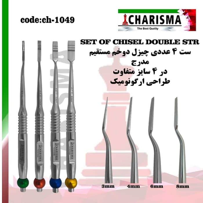 ست چیزل دوخم مستقیمDOUBLE STR کاریزما کد ch-1049