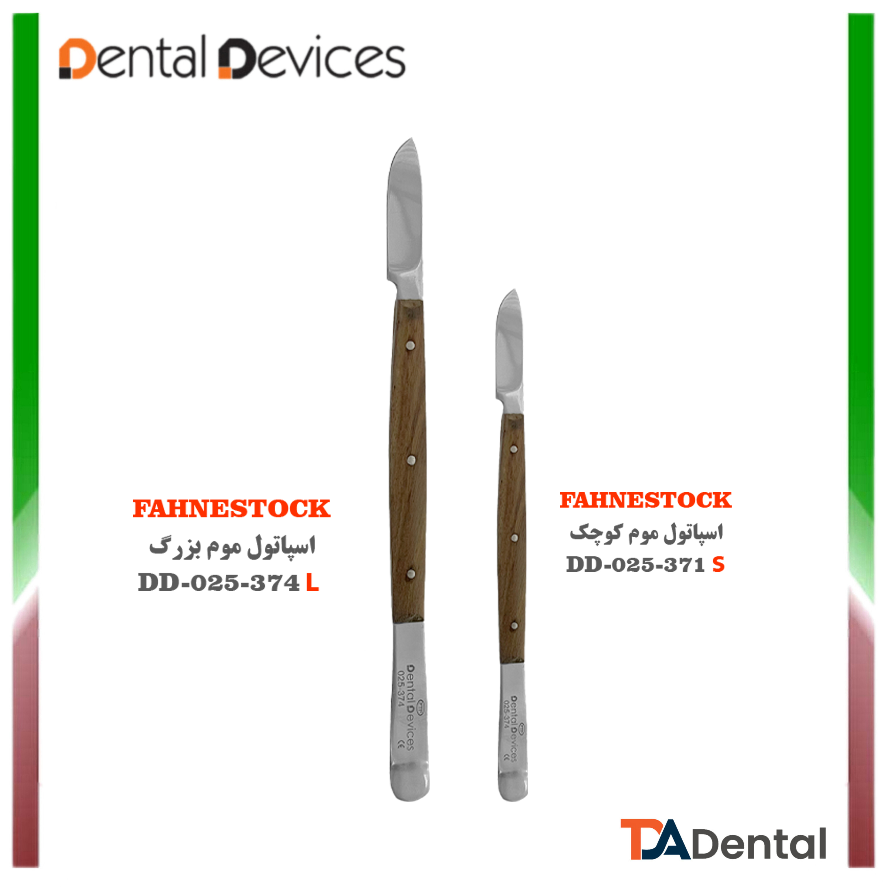 اسپاتول موم کوچک ساده دنتال دیوایس Dental Devices (2 مدل )