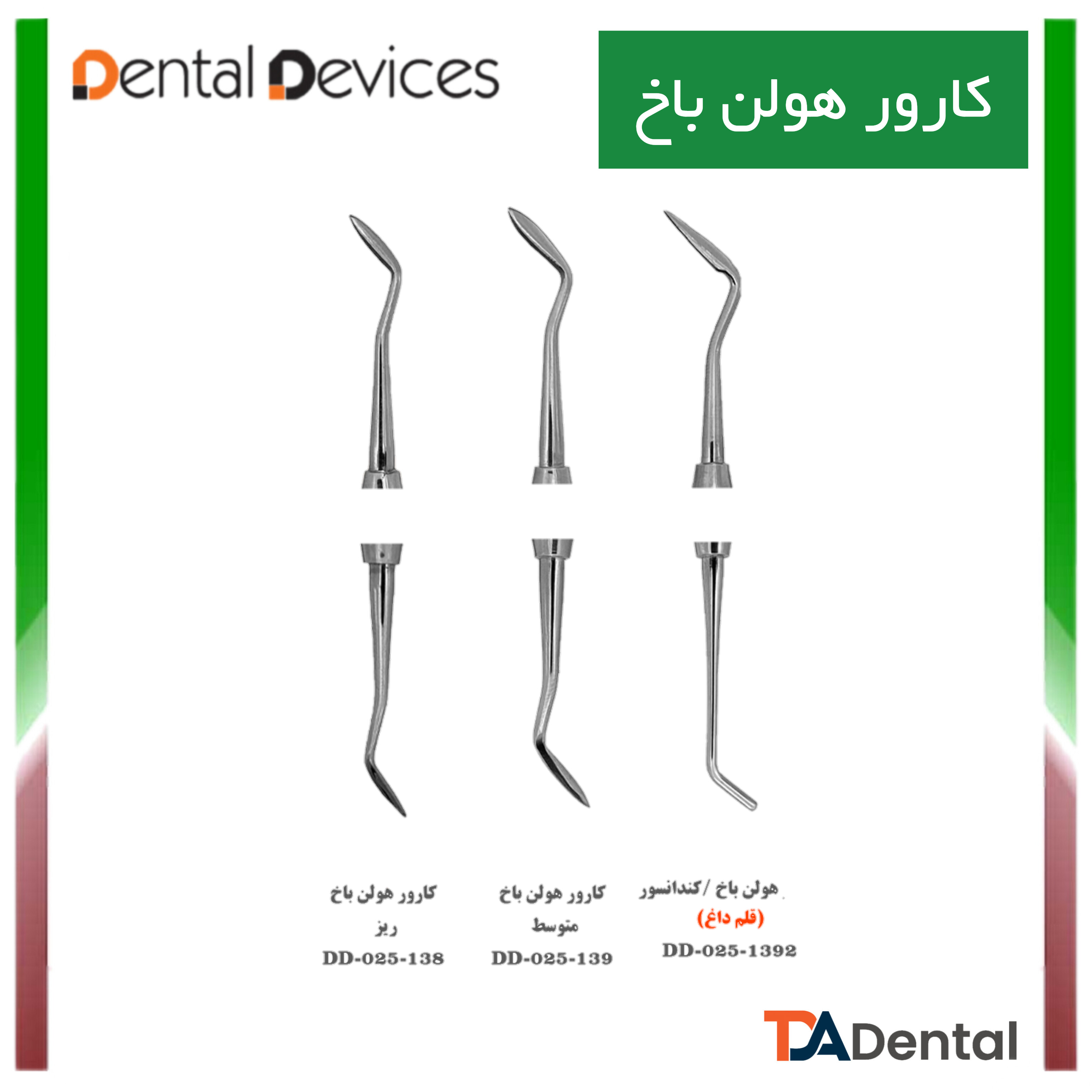 کارور هولن باخ دنتال دیوایس Dental Devices (2مدل)