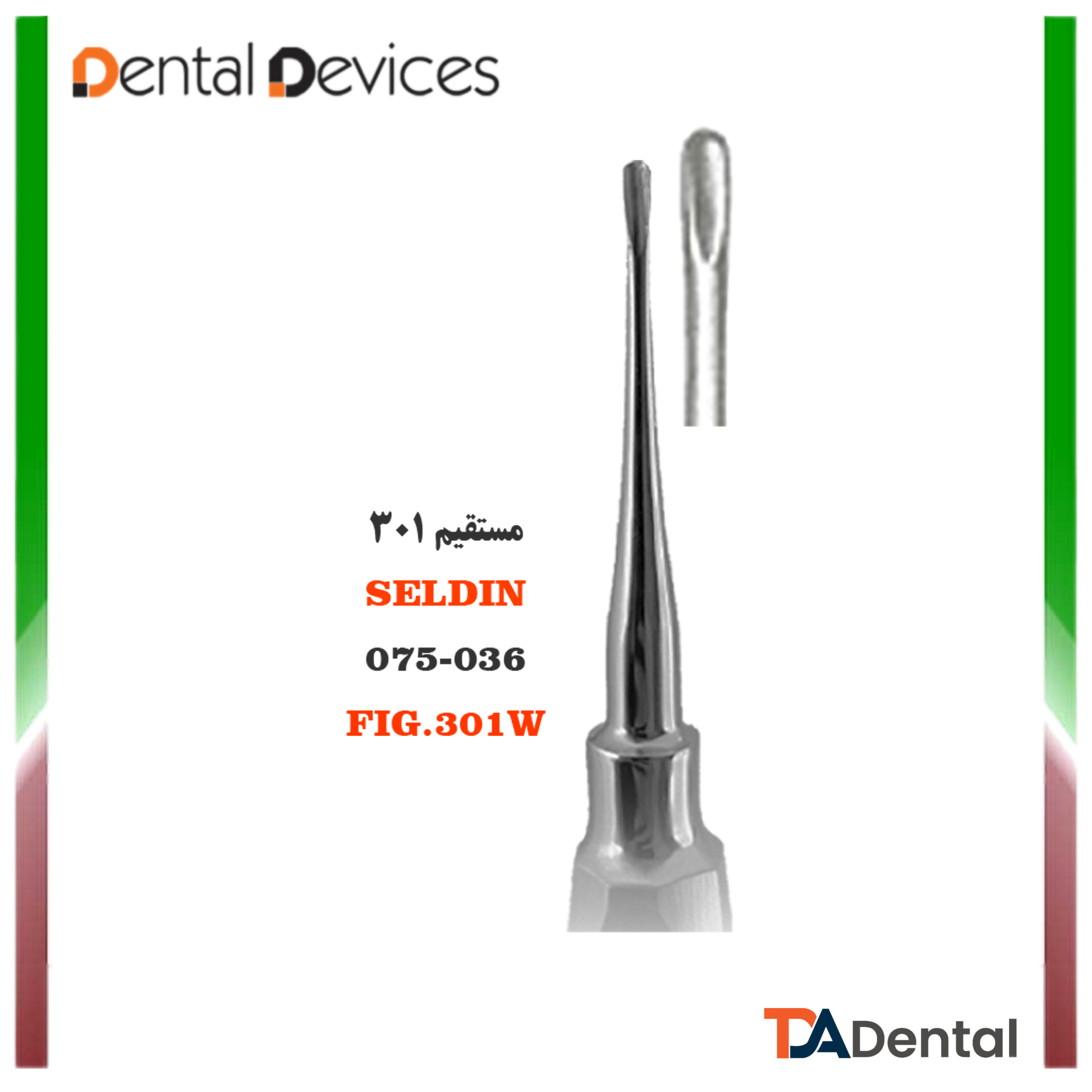 الواتور مستقیم 301 دنتال دیوایس Dental Devices کد DD-075-036