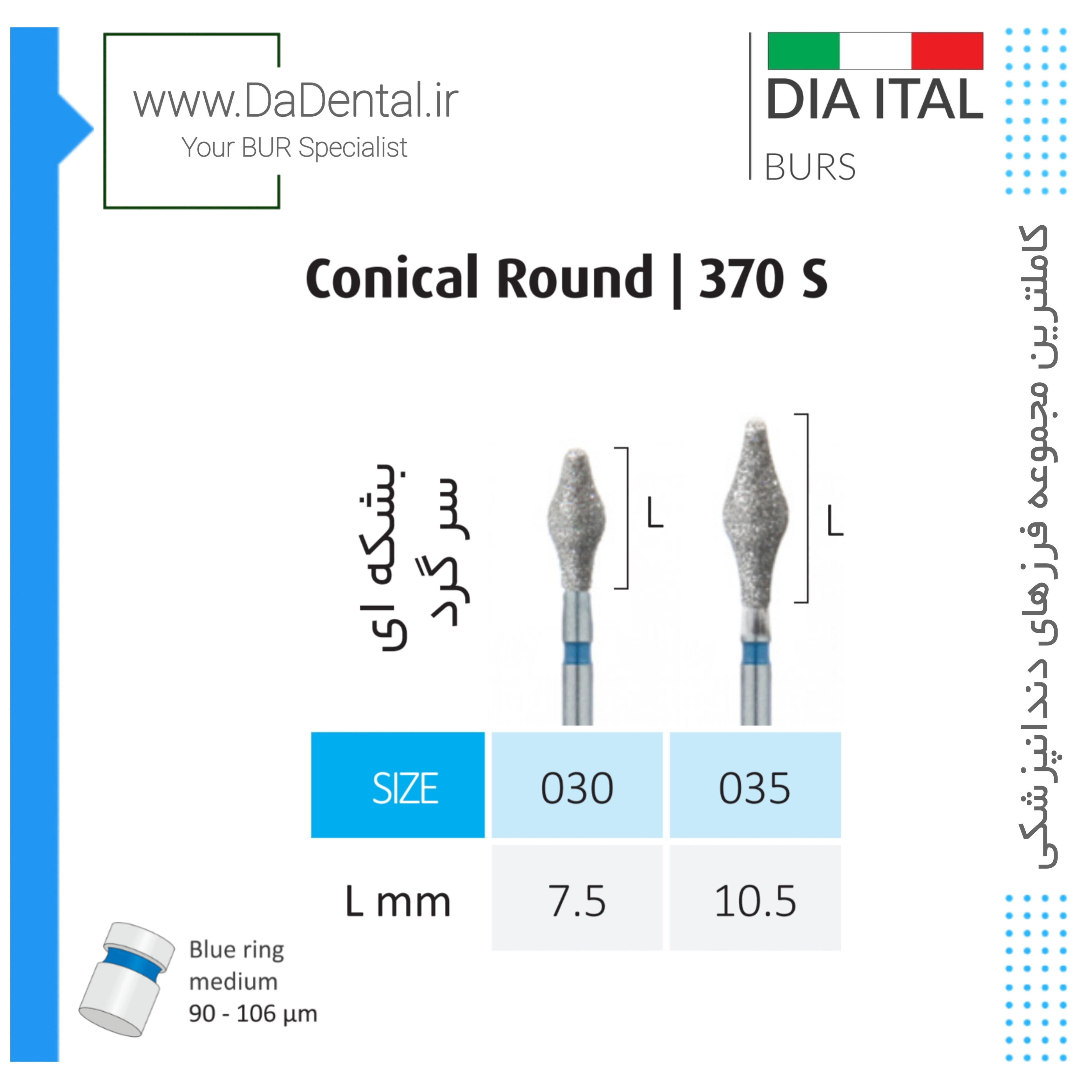 فرز بشکه ای سر گرد الماسی دور آبی دیا ایتالی کد 370S