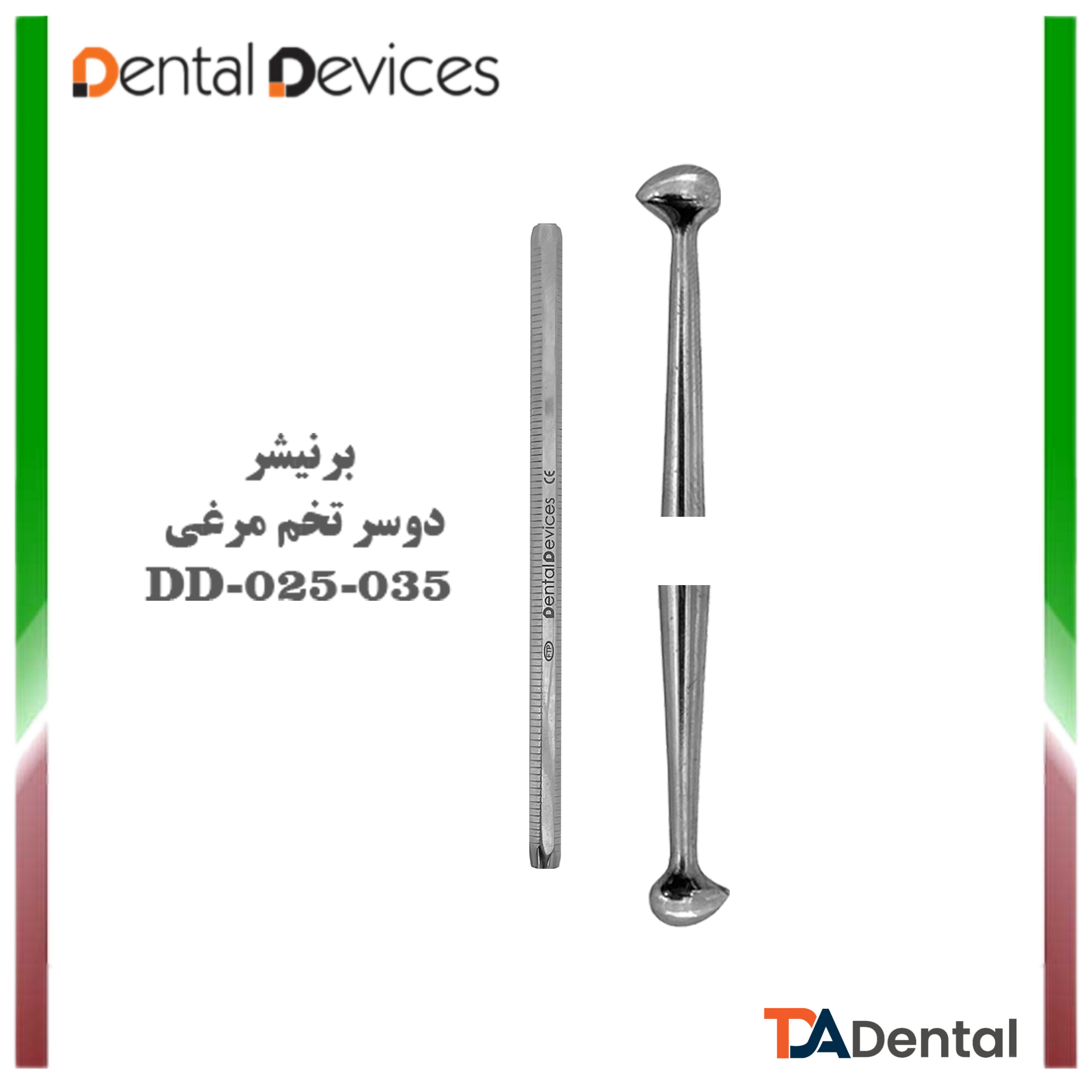 برنیشر دوسر  تخم مرغی دنتال دیوایس Dental Devices کد DD-025-035
