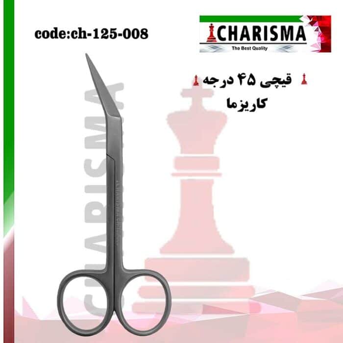 قیچی با زاویه 45 درجه کاریزما CHARISMA کد 008-125-ch