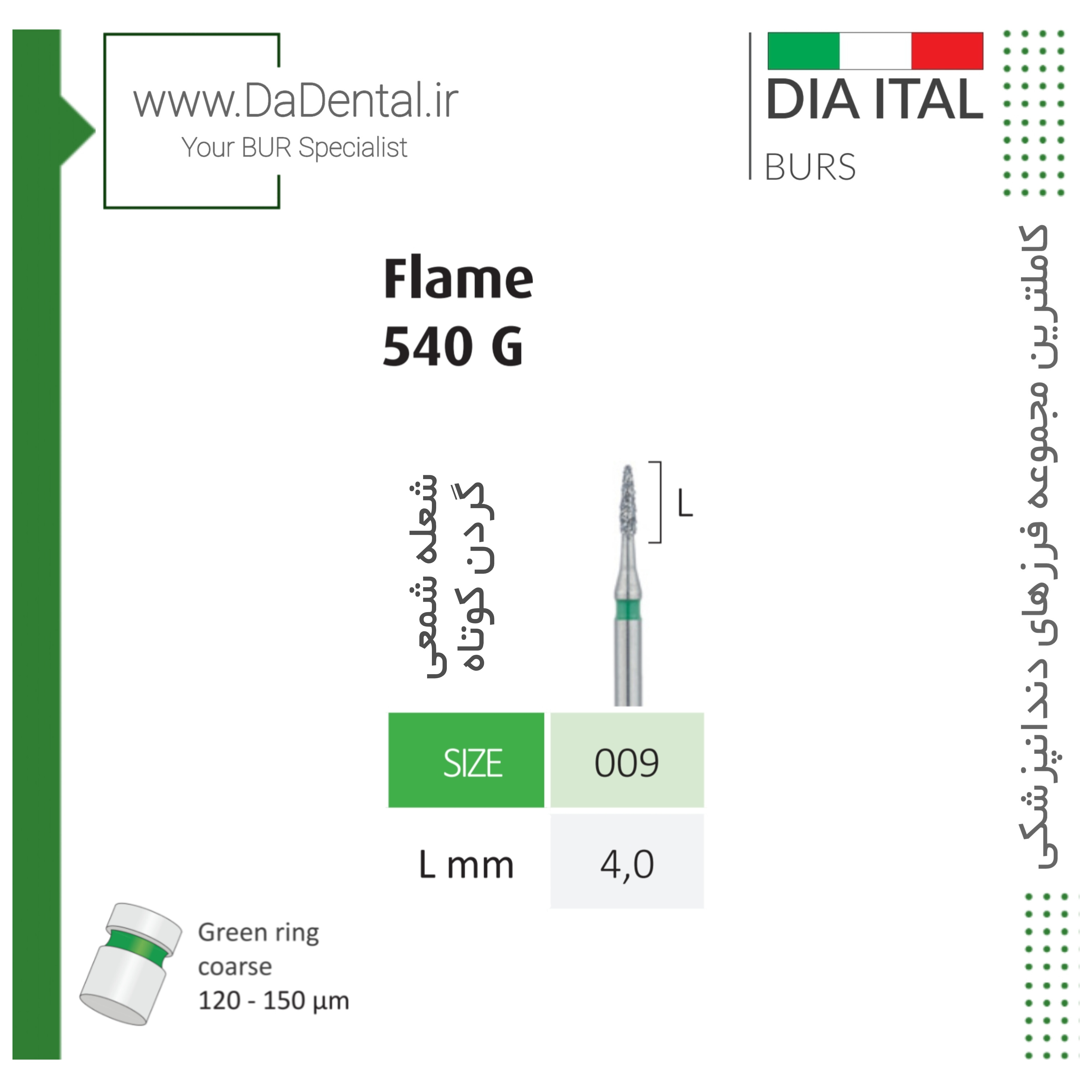 فرز فلیم خیلی کوتاه (اینترپروگزیمال) الماسی دور سبز دیا ایتالی کد G540