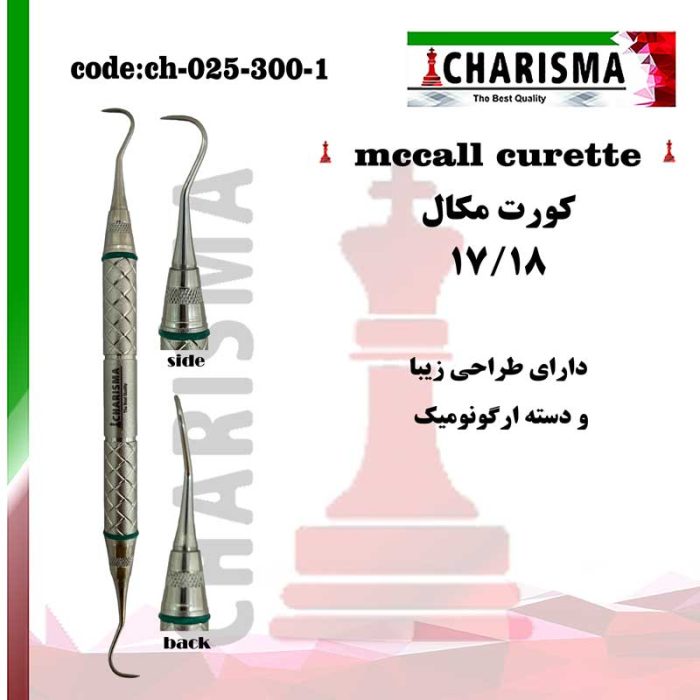 کورت مکال 17/18 دسته ارگوتاچ کاریزما CHARISMA کد CH-025-300-1
