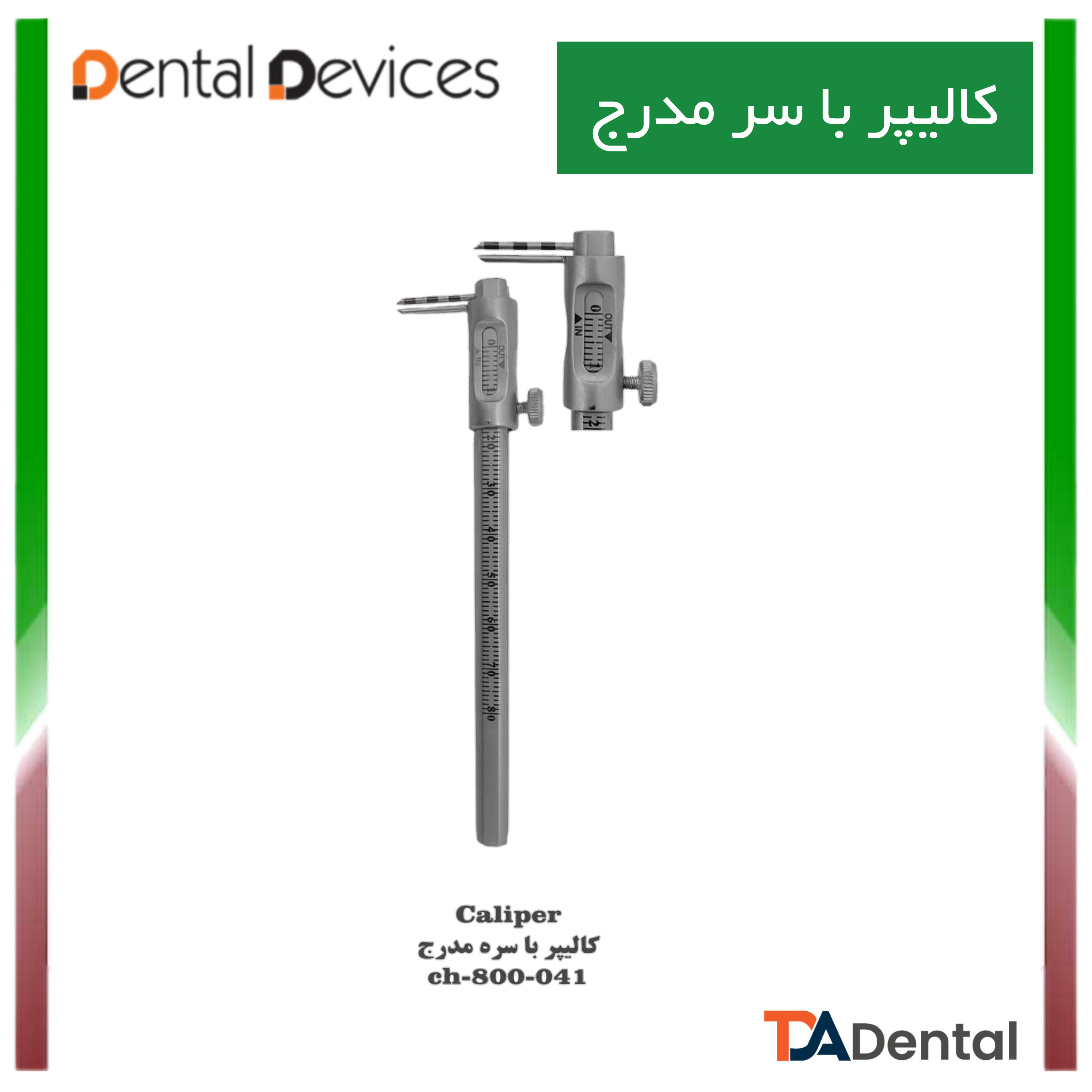 کالیپر دنتال دیوایس Dental Devices (3 مدل )