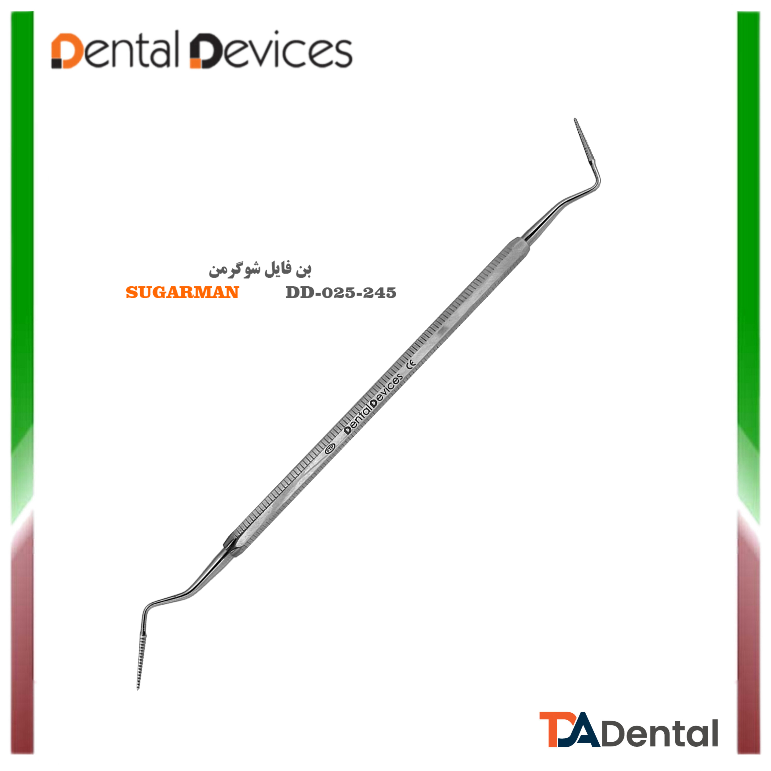 بن فایل شوگرمن دنتال دیوایس Dental Devices کد DD-025-245