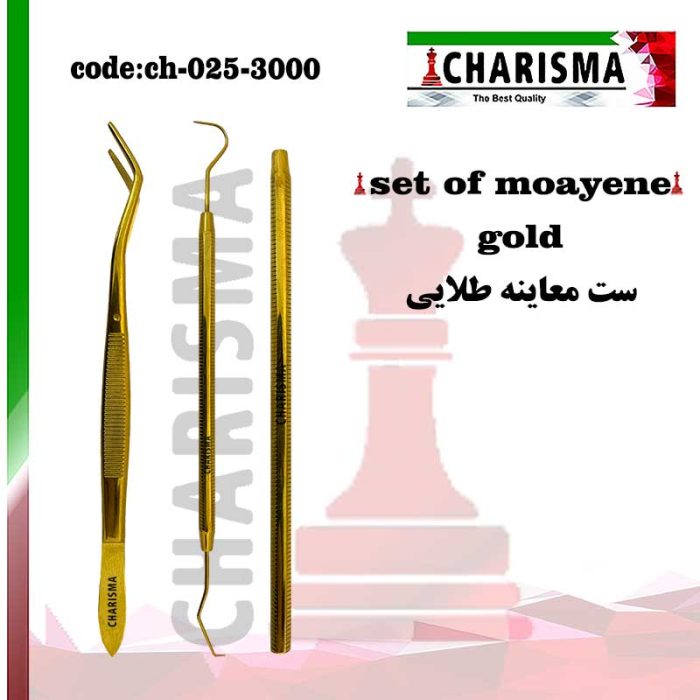 ست معاینه طلایی کاریزما CHARISMA کد ch-025-3000G