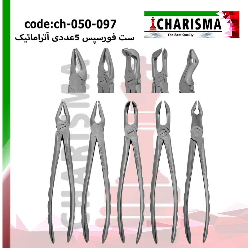 ست فورسپس آتراماتیک دیپ گریپ (DEEP GRIP ATRAMATIC) 5 عددی کاریزما CHARISMA کد CH-050-097