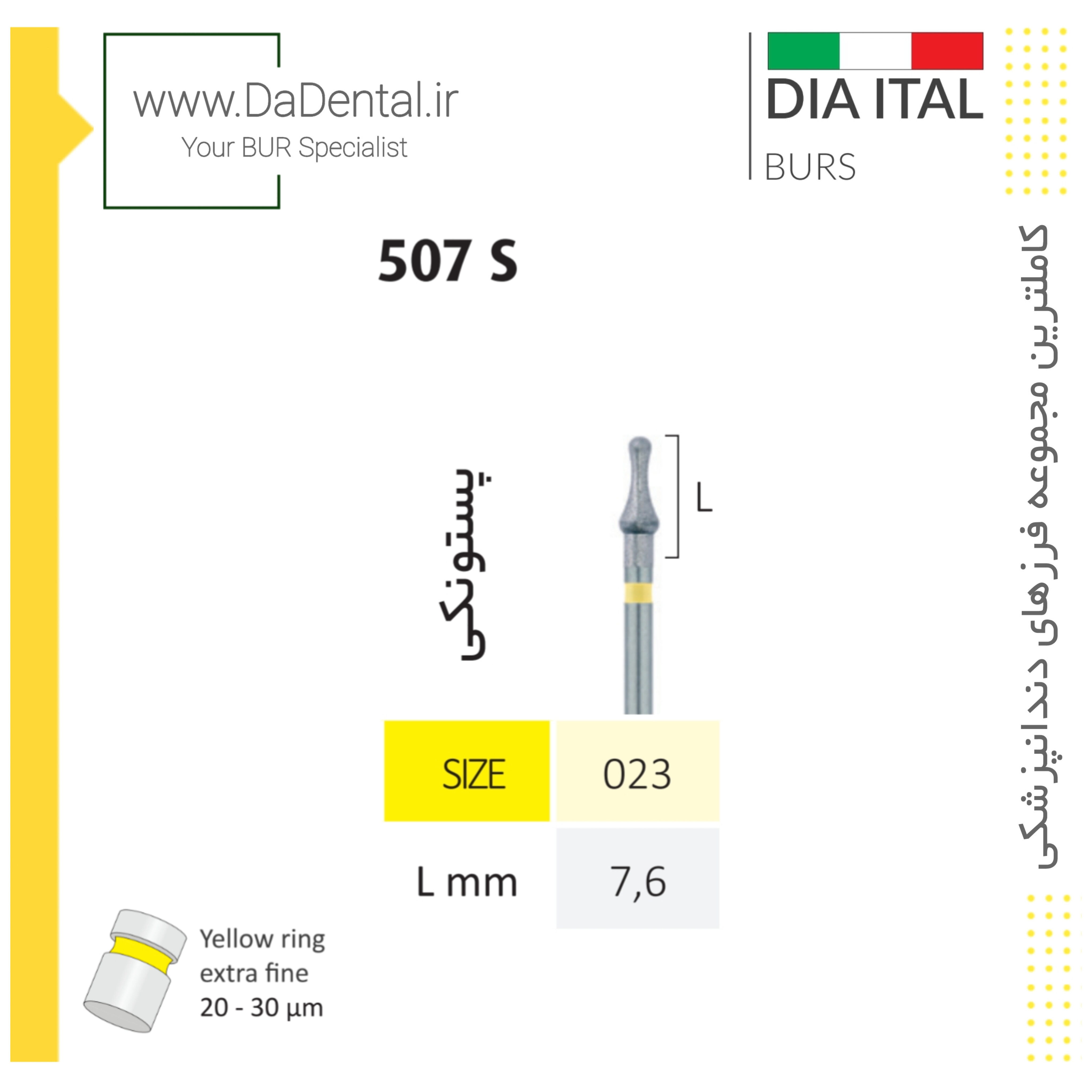 فرز پستونکی اکلوزال الماسی دور زرد دیا ایتالی کد 507SF