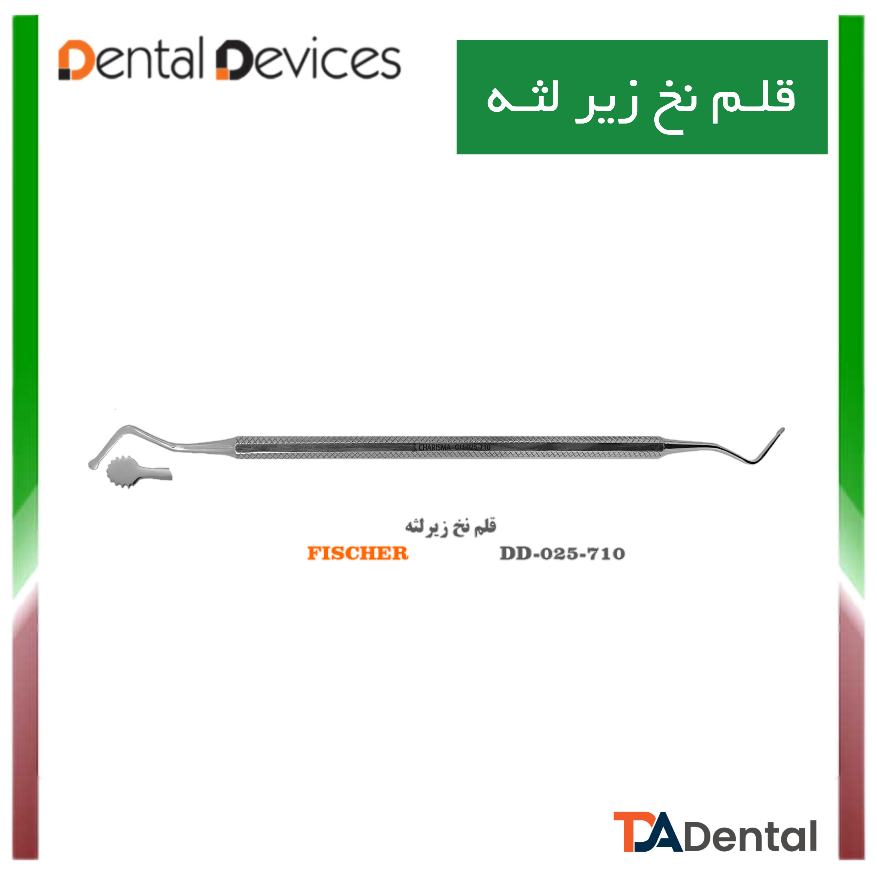 قلم نخ زیر لثه دنتال دیوایس Dental Devices (2مدل)