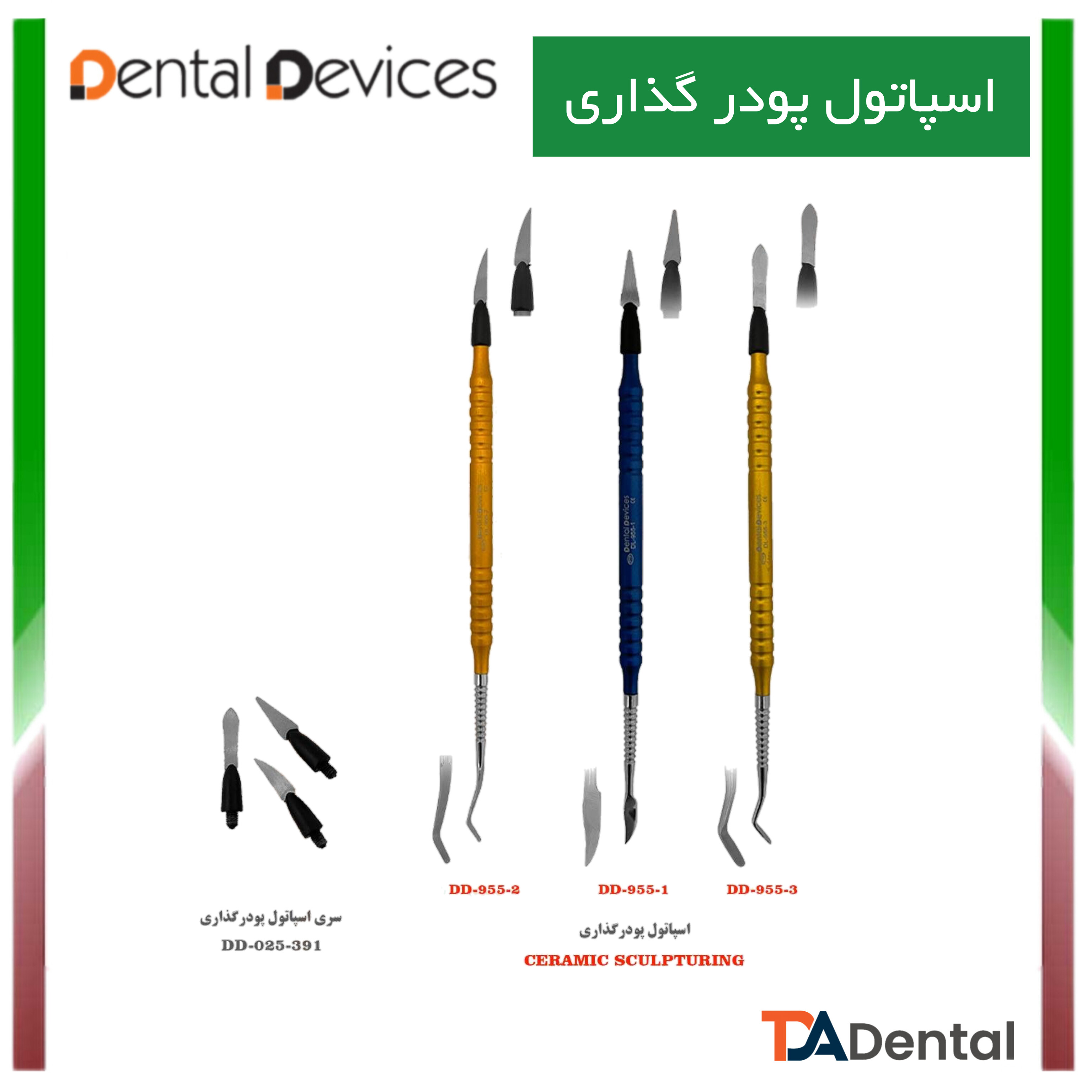 سری اضافه قلم پودگذاری دنتال دیوایس Dental Devices کد DD-010-180