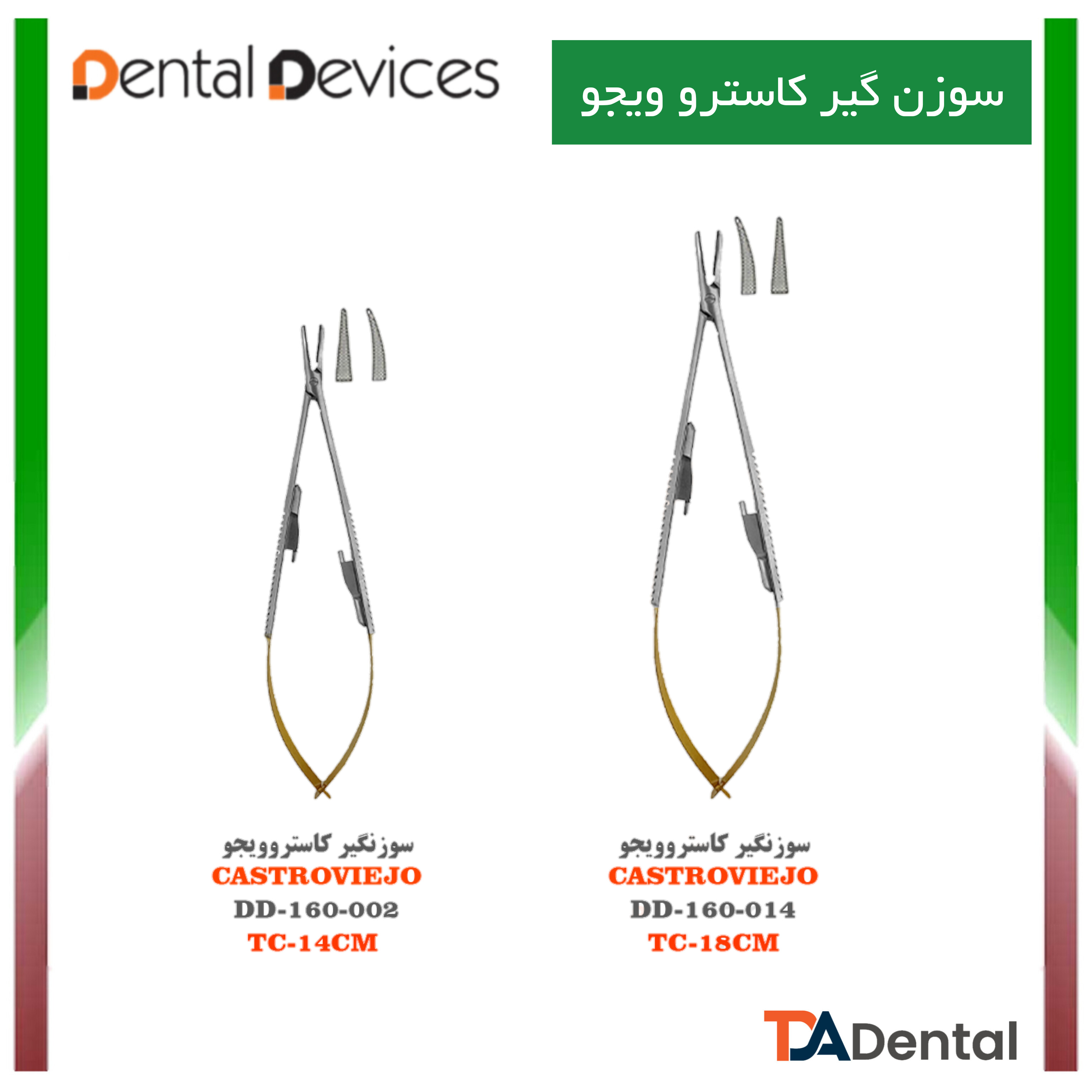 سوزنگیر کاستروویجو 18cm TC دنتال دیوایس Dental Devices (2مدل)