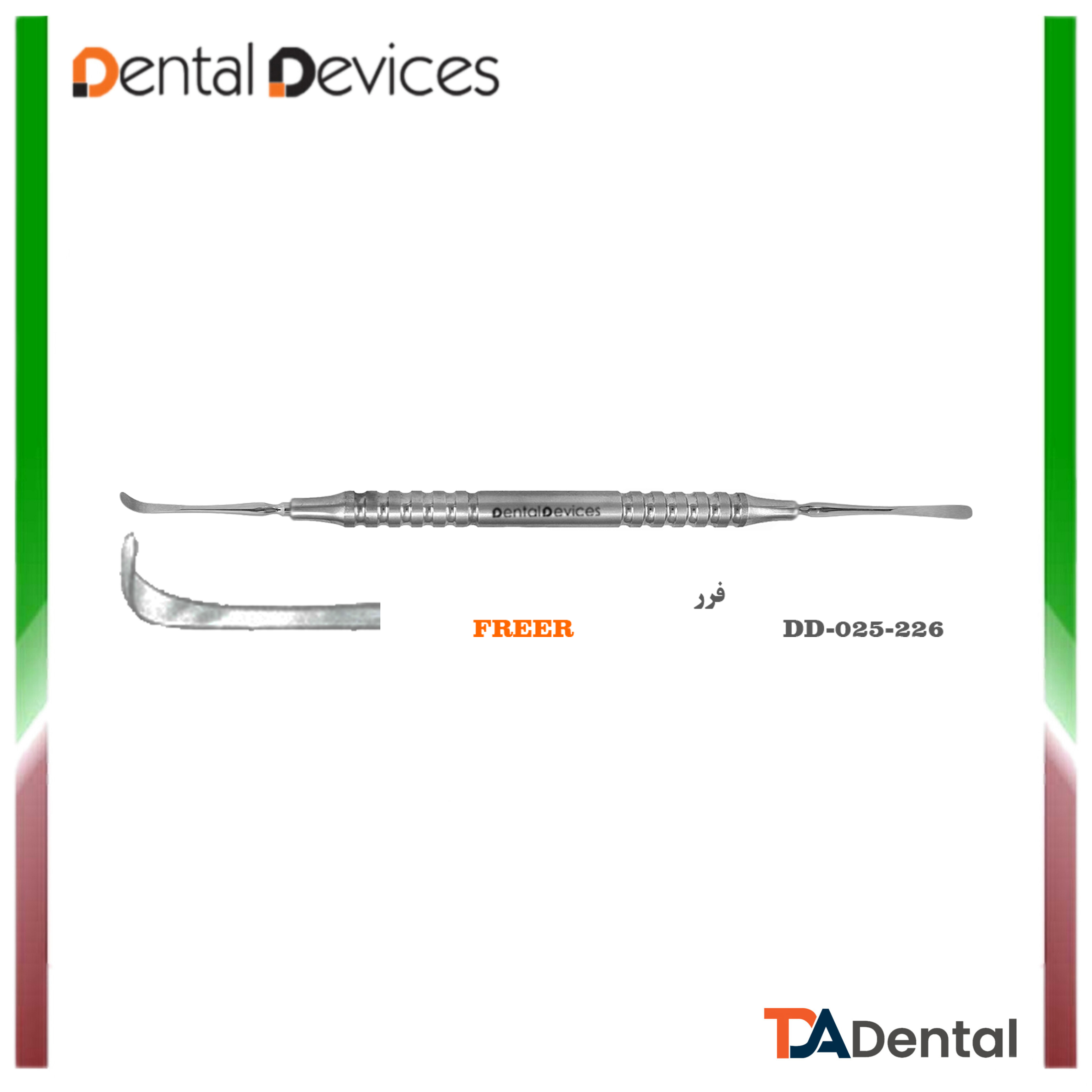پریوست فرر Freer دنتال دیوایس Dental Devices کد DD-025-226