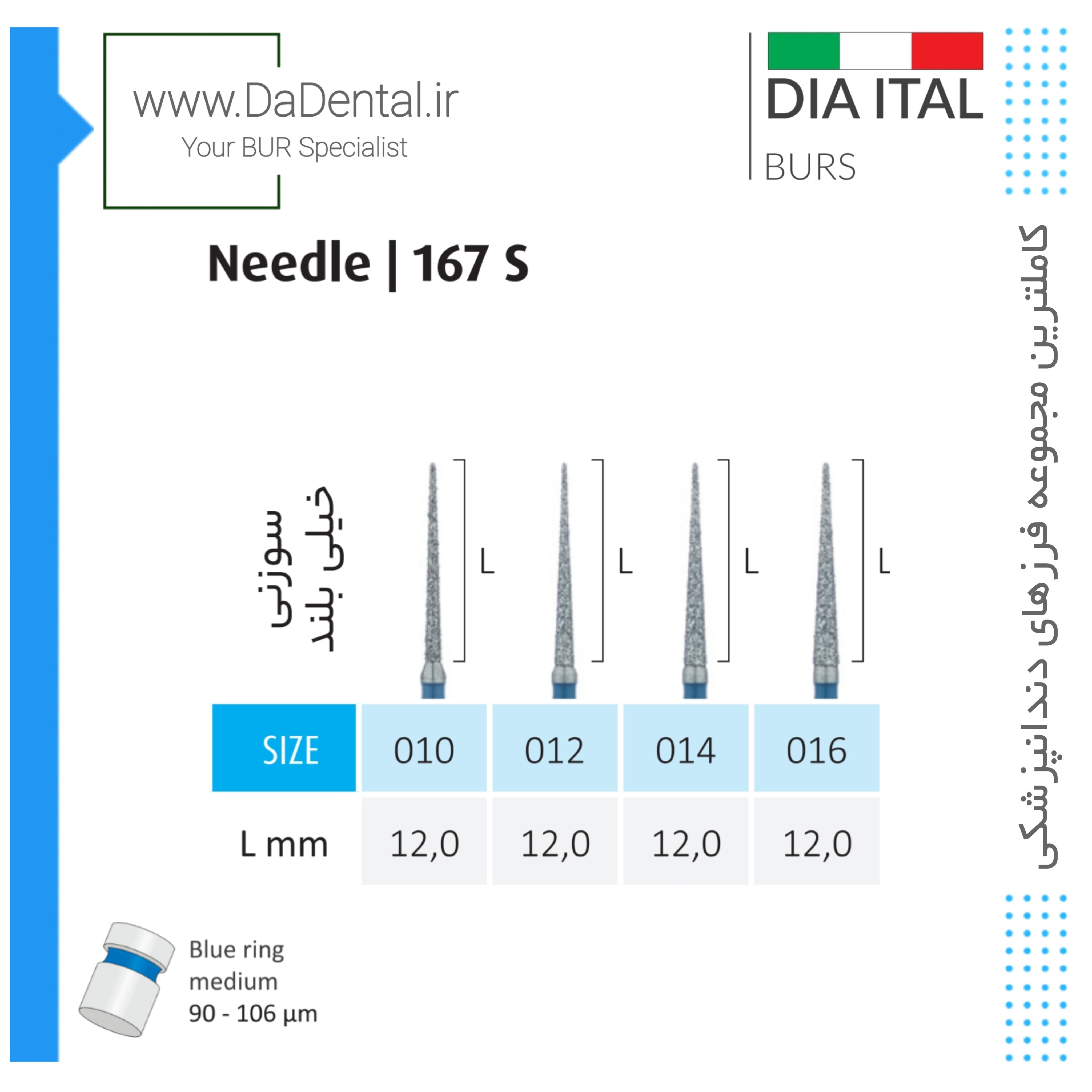 فرز نیدل خیلی بلند الماسی دور آبی دیا ایتالی کد 167S