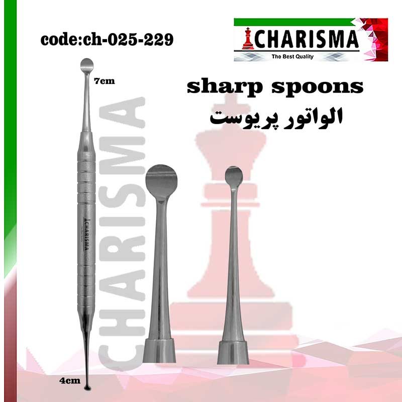 الواتور پریوست sharp spoons کاریزما CHARISMA کد CH-025-229