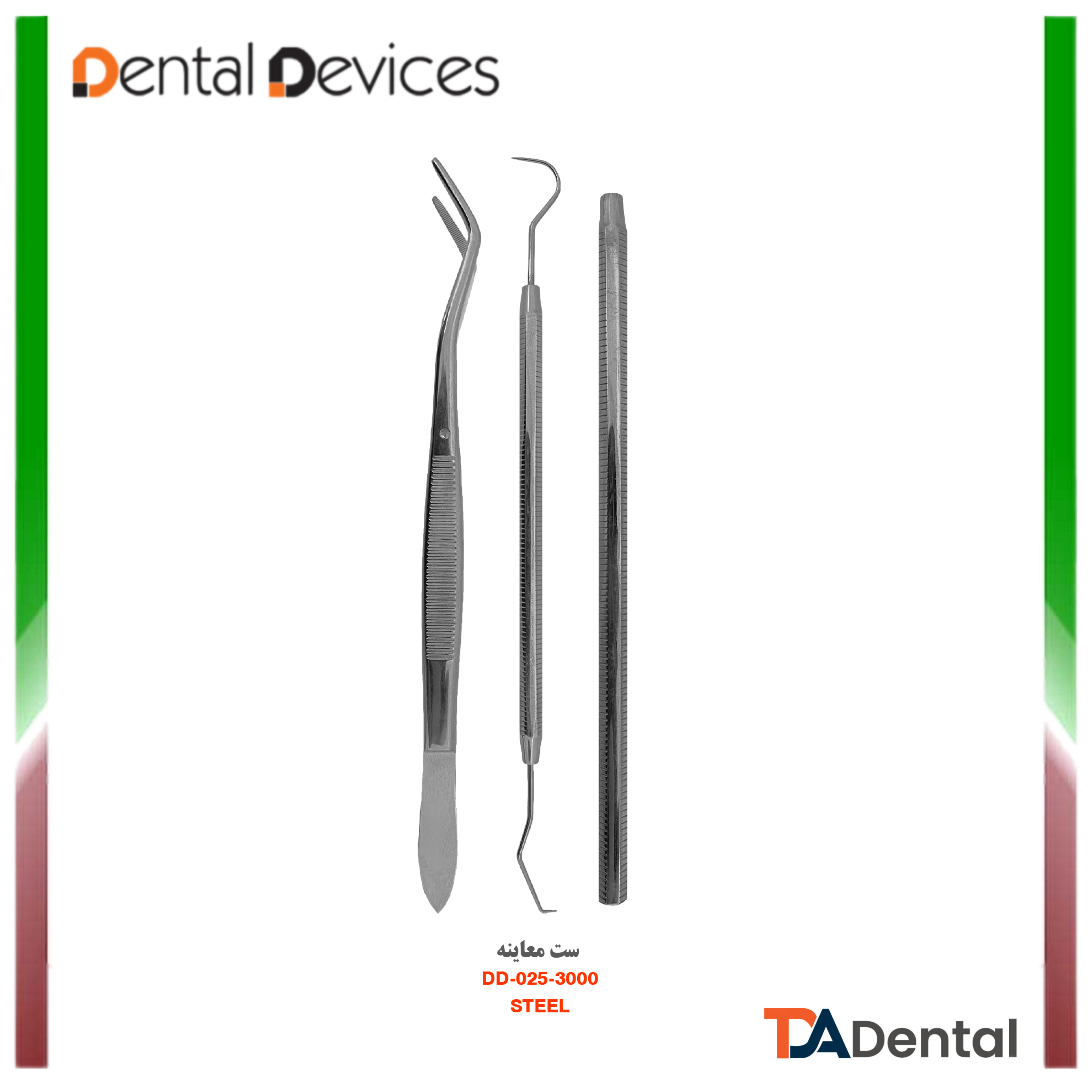 ست 3 عددی معاینه دنتال دیوایس Dental Devices کد DD-025-3000