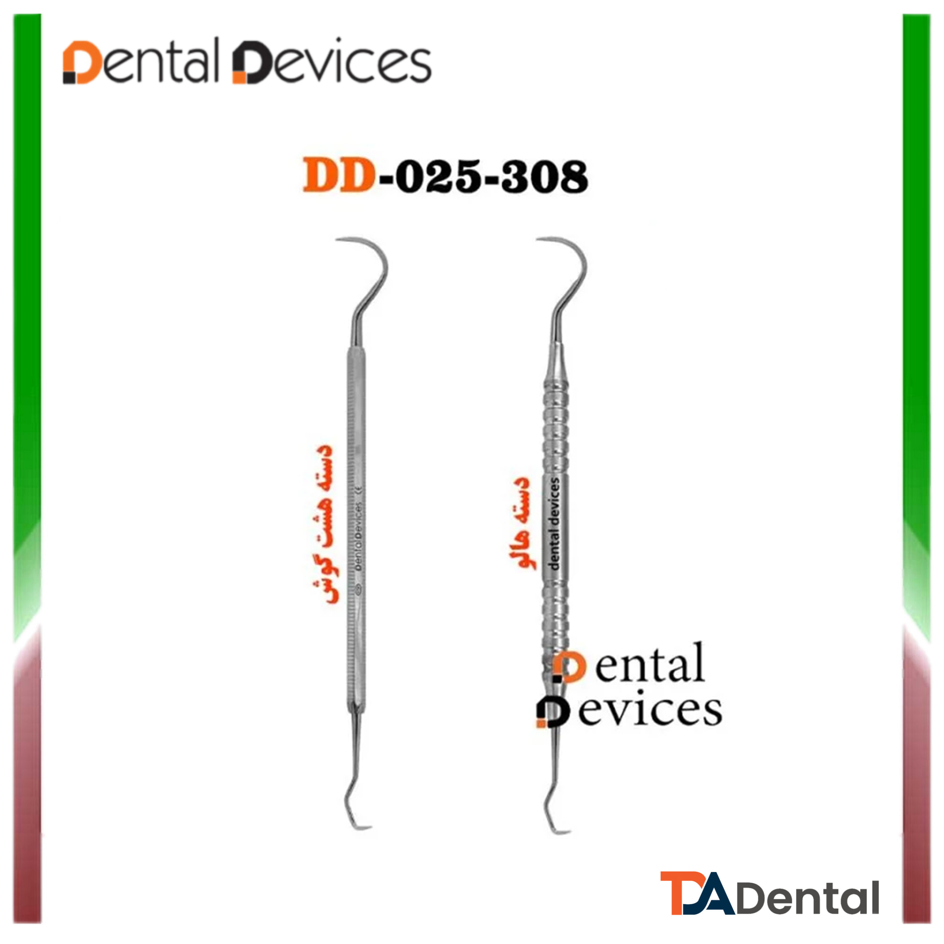 سیکل اسکیلر دسته هشت گوش دنتال دیوایس Dental Devices کد DD-025-308