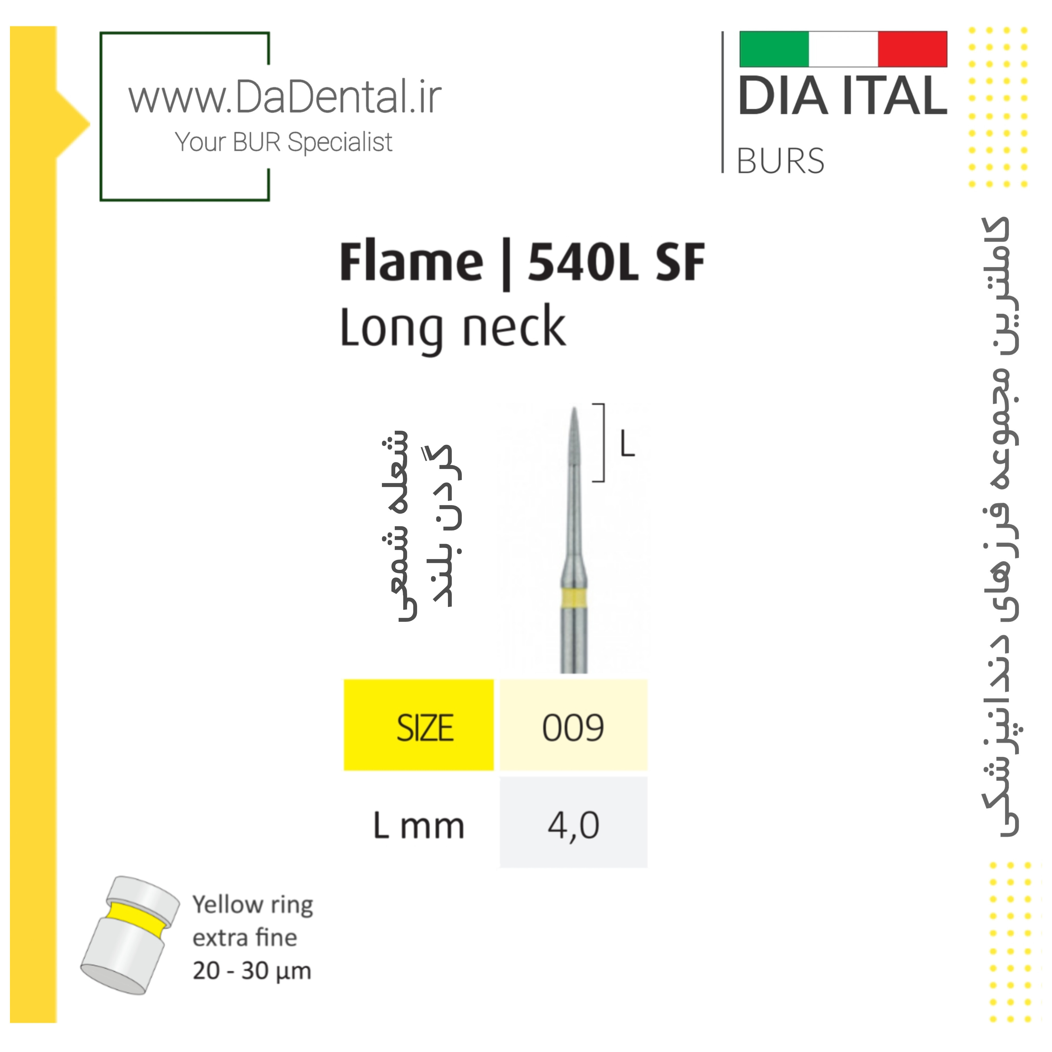 فرز فلیم کوتاه با شنک بلند (اینترپروگزیمال) الماسی دور زرد دیا ایتالی کد SF540L