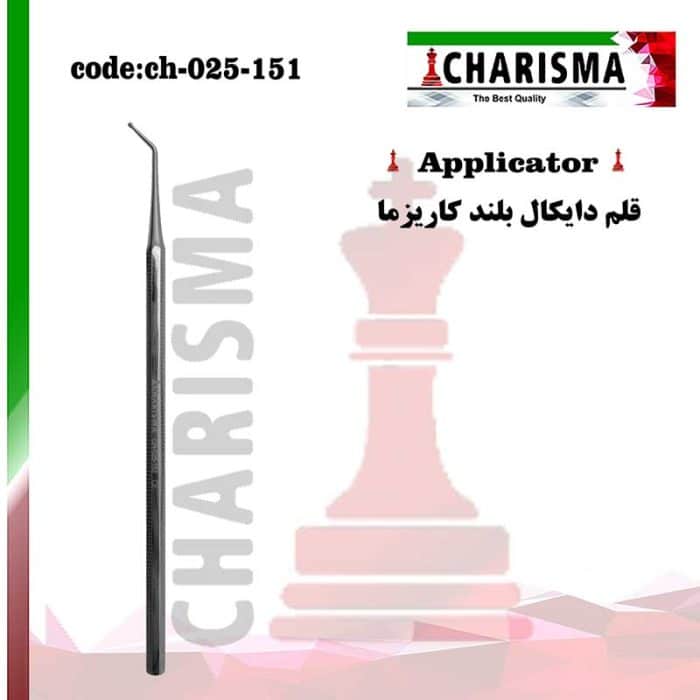 قلم دایکال یکسر کاریزما CHARISMA ( دسته بلند )کد ch-025-151
