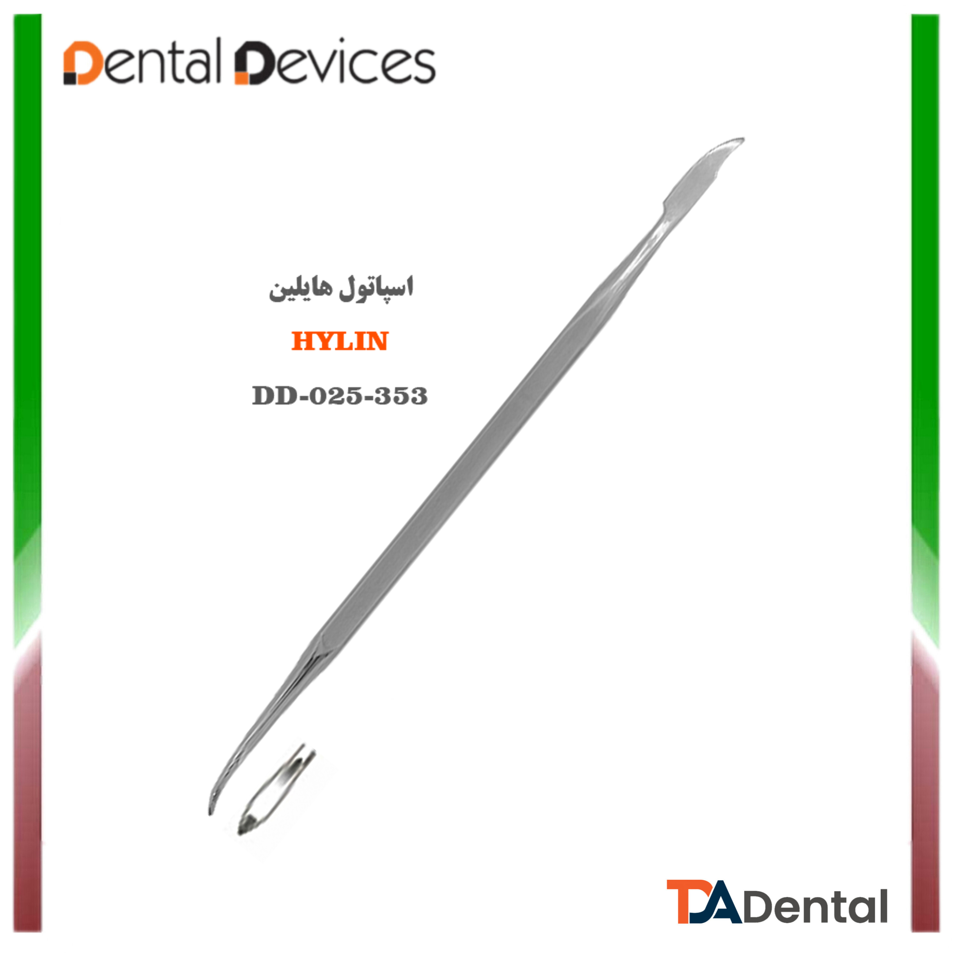 اسپاتول هایلین دنتال دیوایس Dental Devices کد DD-025-353
