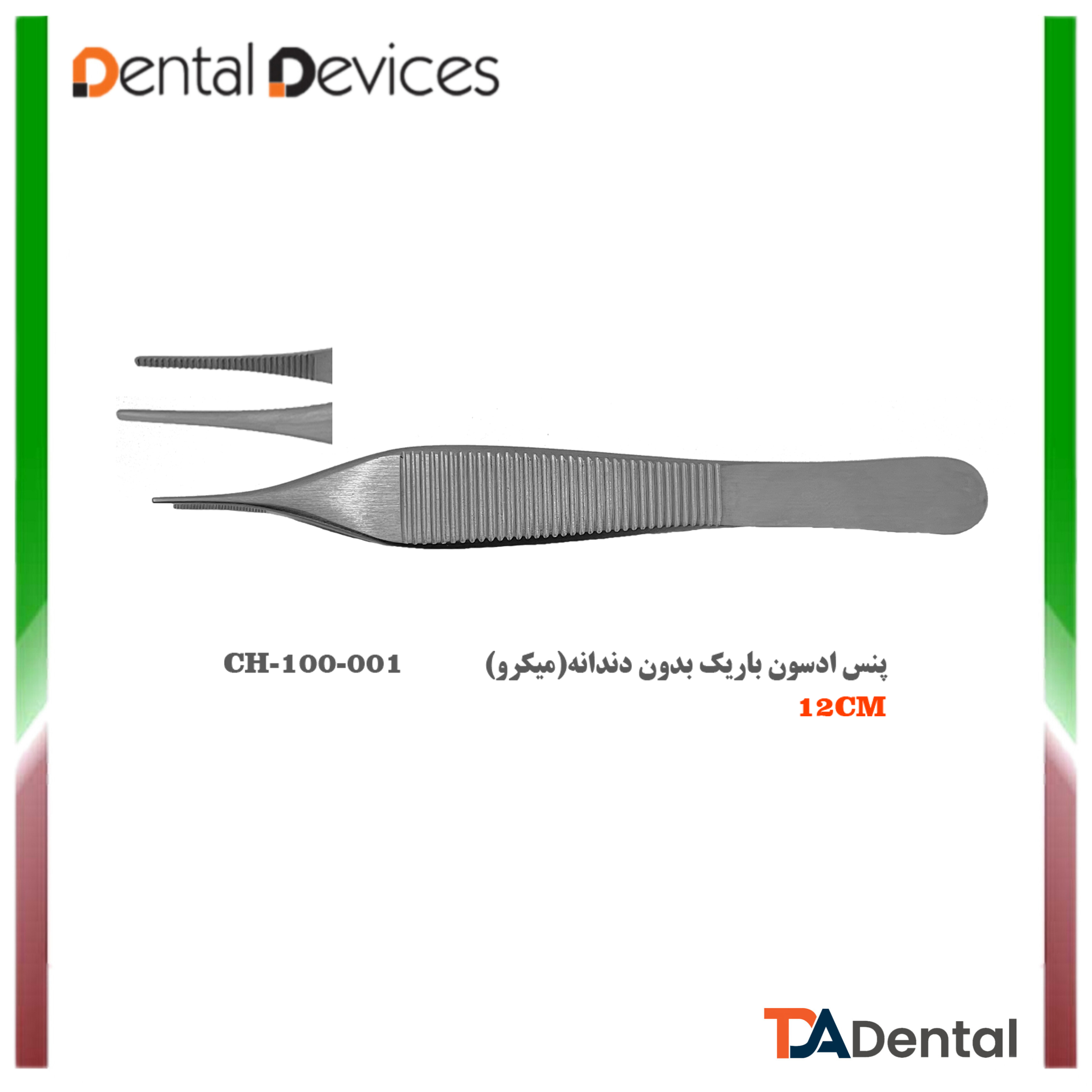 پنس ادسون ساده باریک دنتال دیوایس Dental Devices کد DD-100-001S